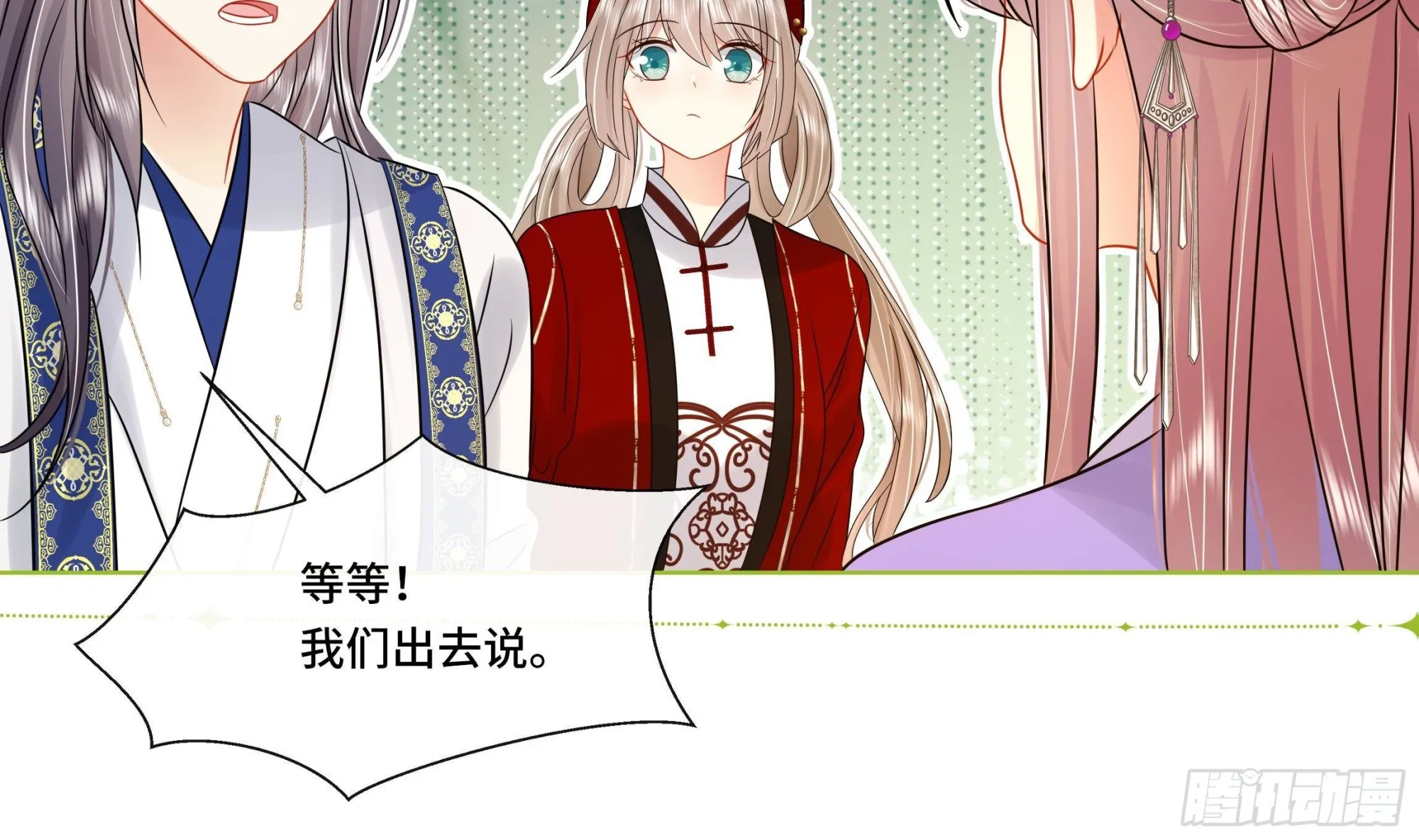 第31话有秘密？ 第20页