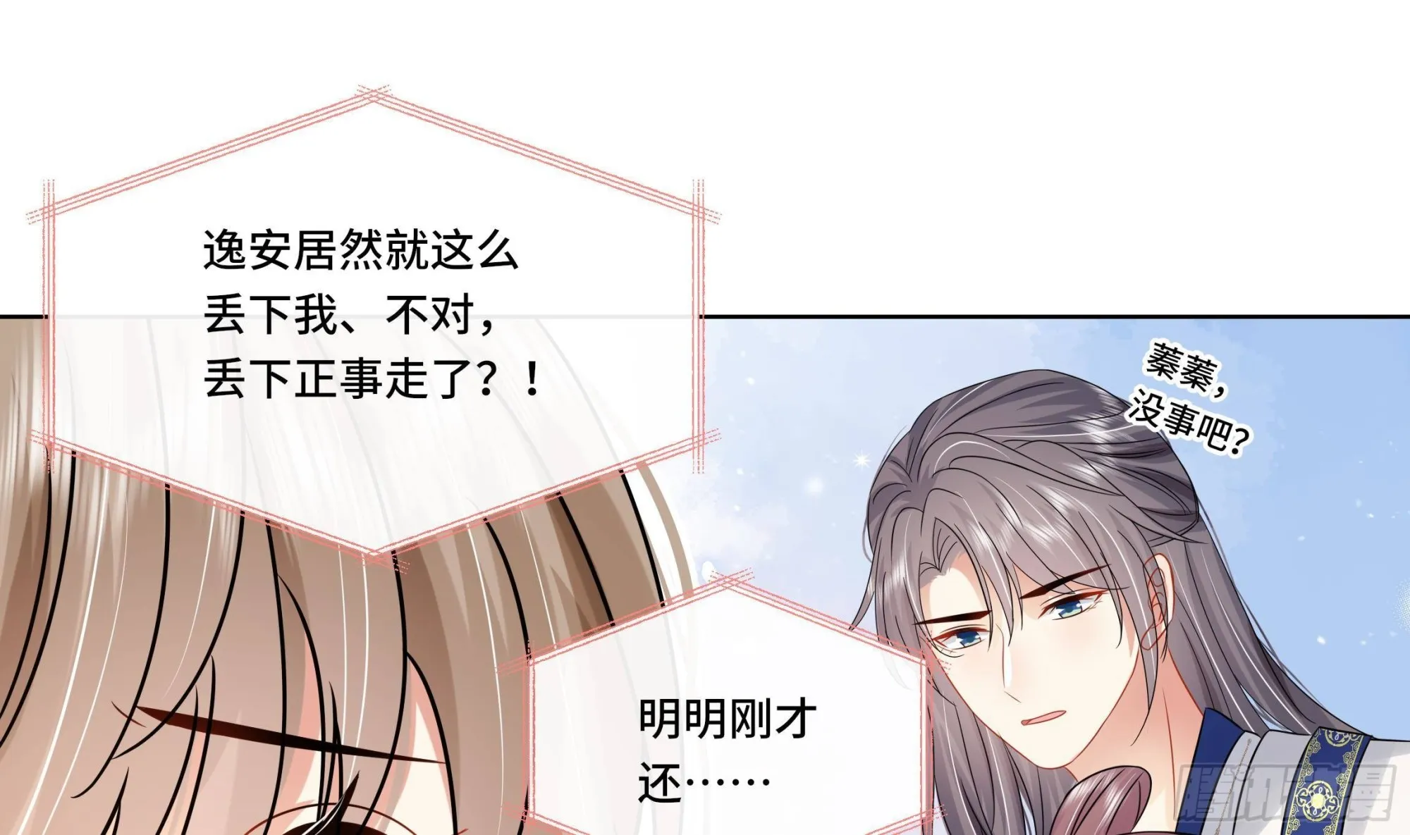 第31话有秘密？ 第24页