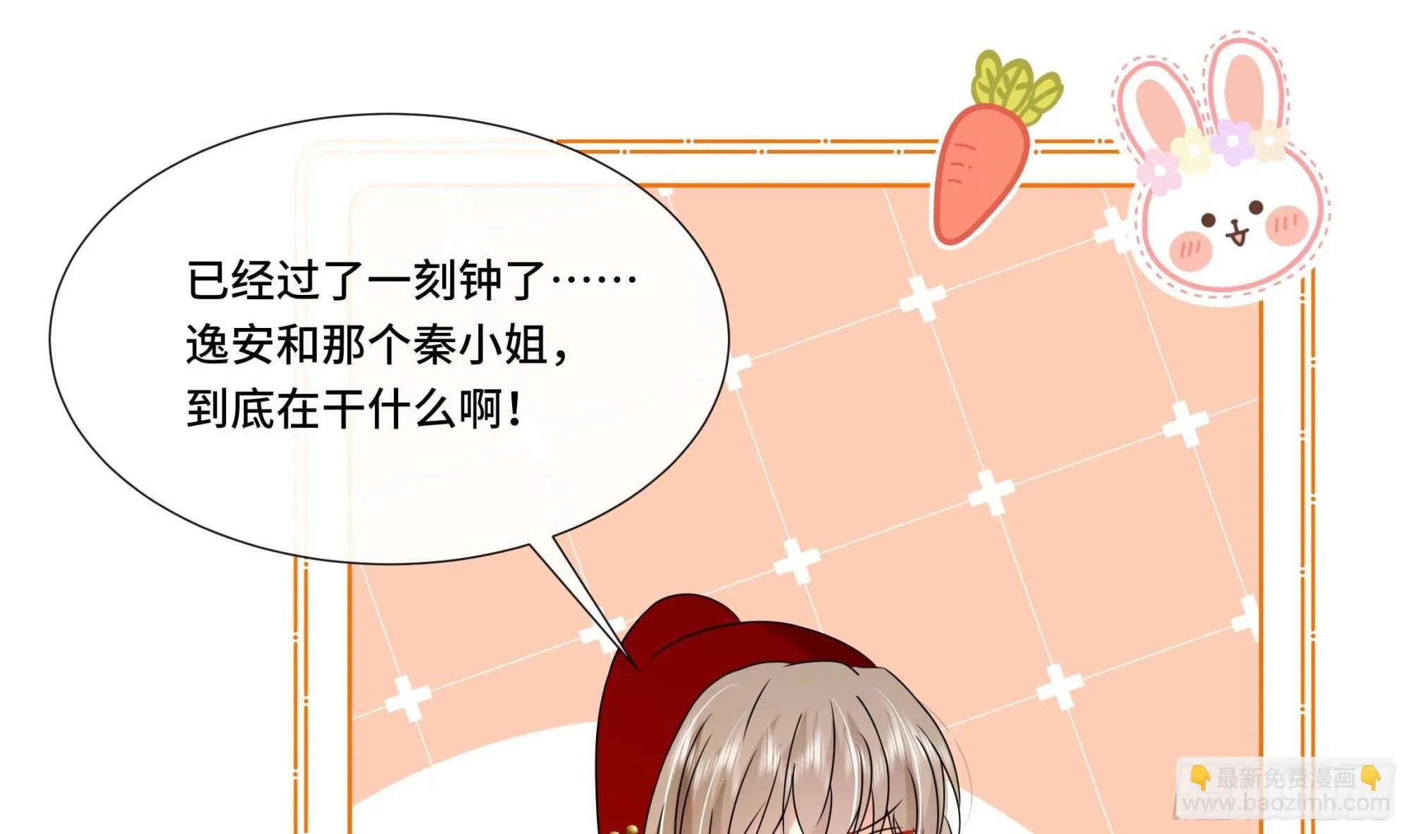 第31话有秘密？ 第30页