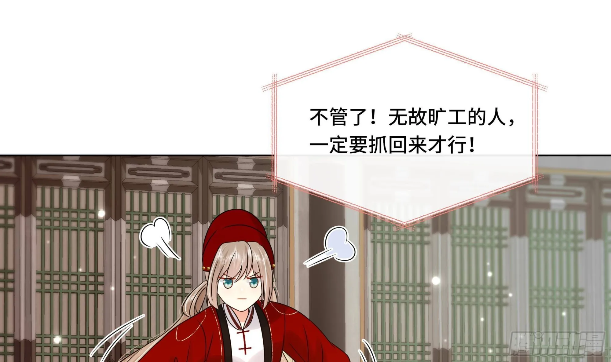 第31话有秘密？ 第32页