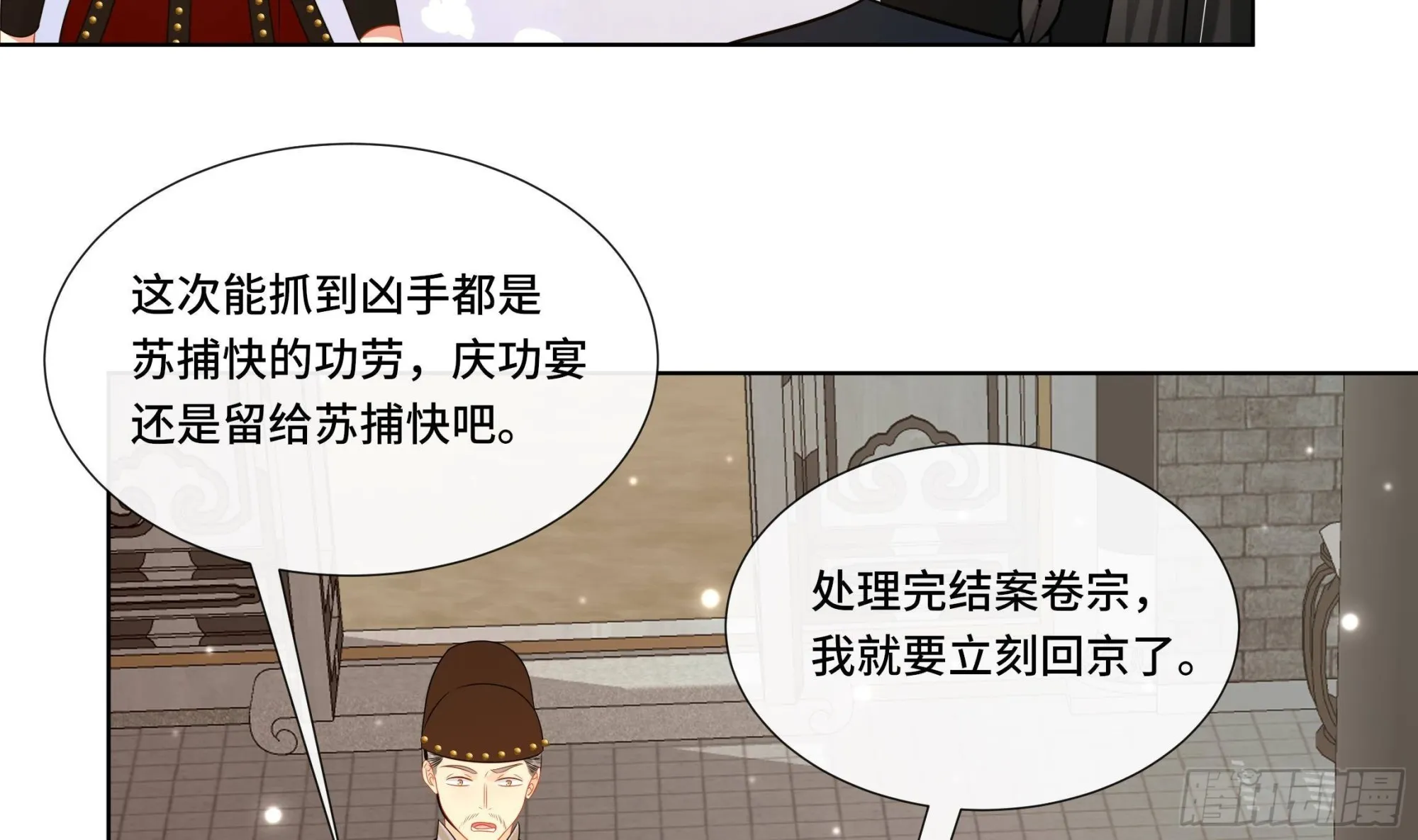 第31话有秘密？ 第38页