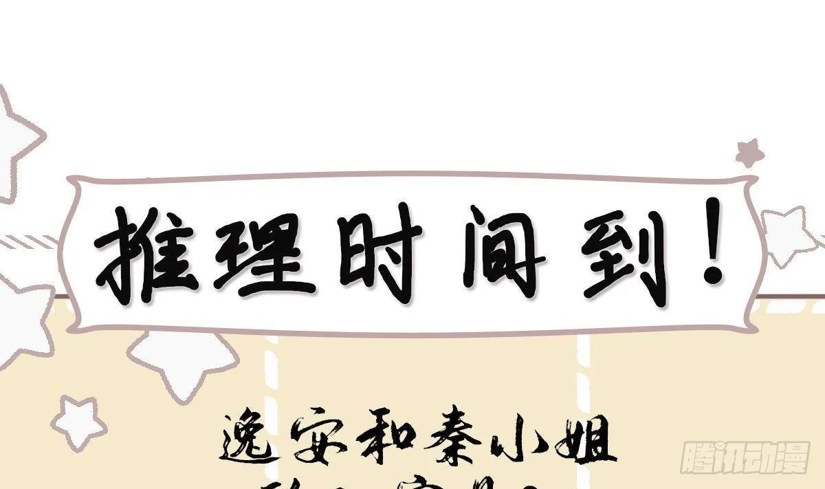 第31话有秘密？ 第52页