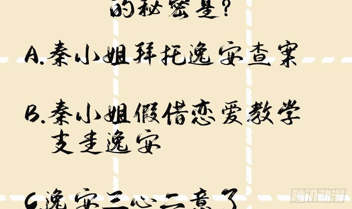 第31话有秘密？ 第53页