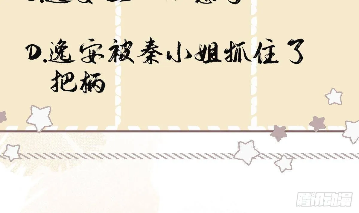 第31话有秘密？ 第54页