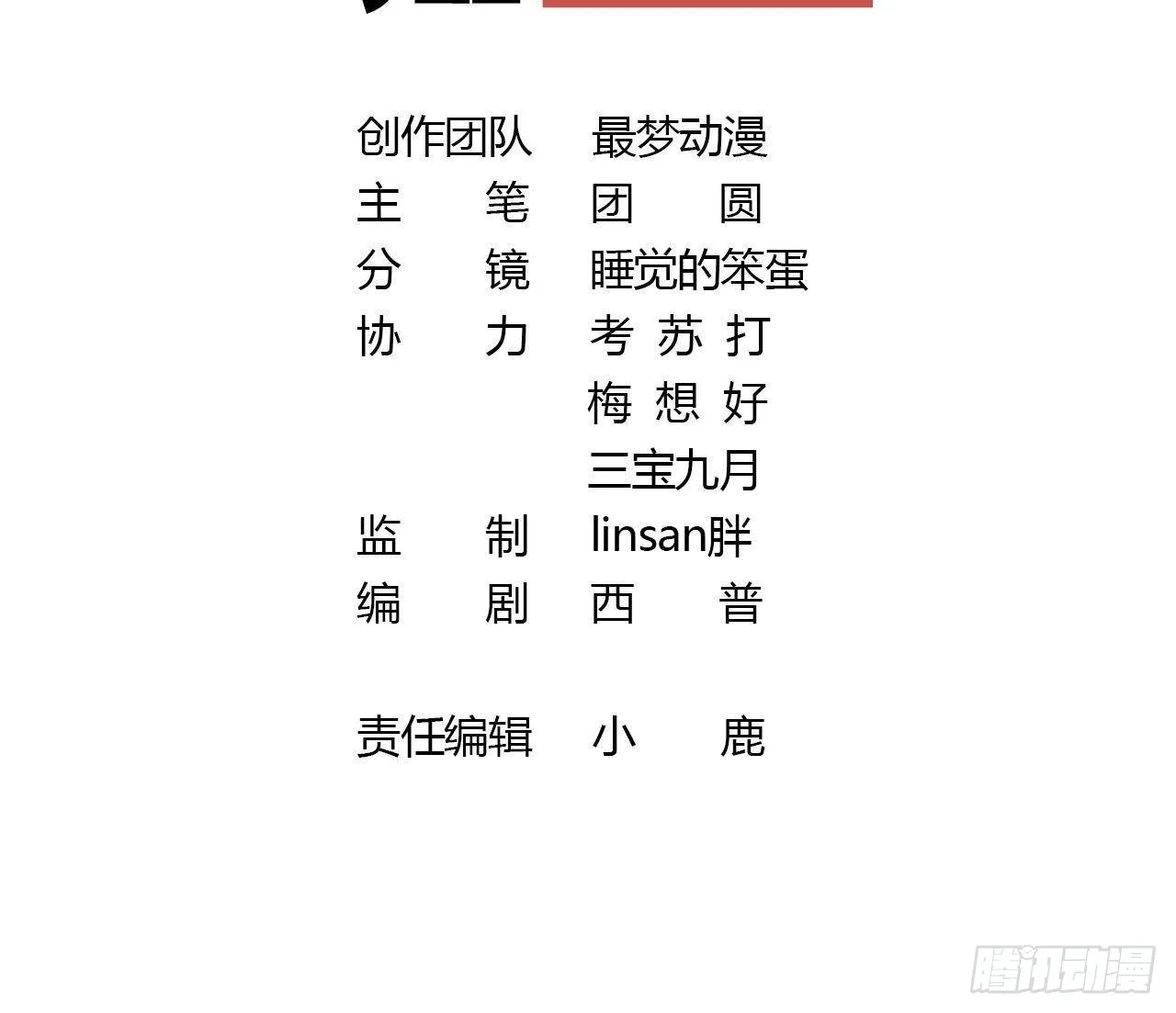 第29话沈恒的嫌疑？ 第3页