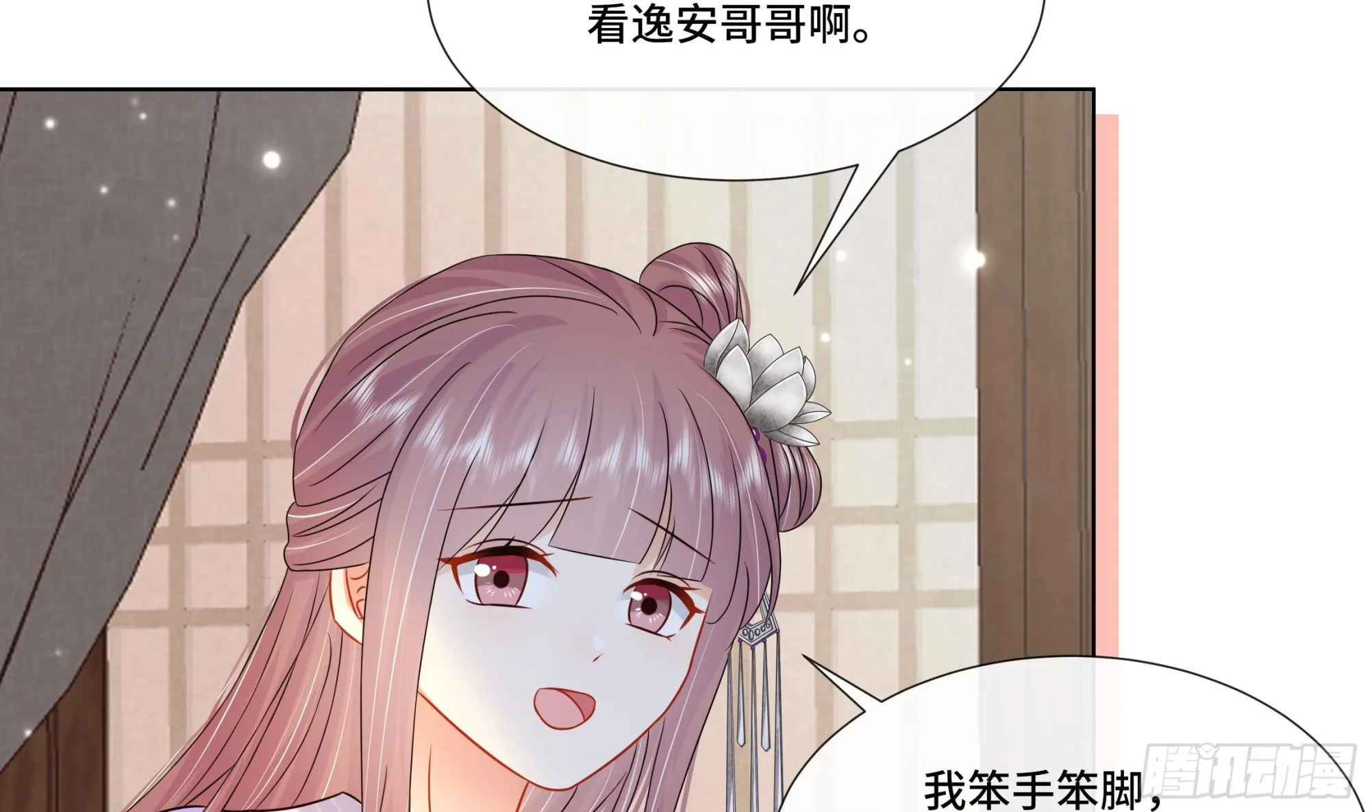 第29话沈恒的嫌疑？ 第7页