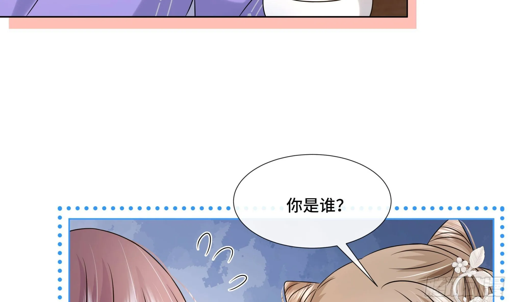 第29话沈恒的嫌疑？ 第9页