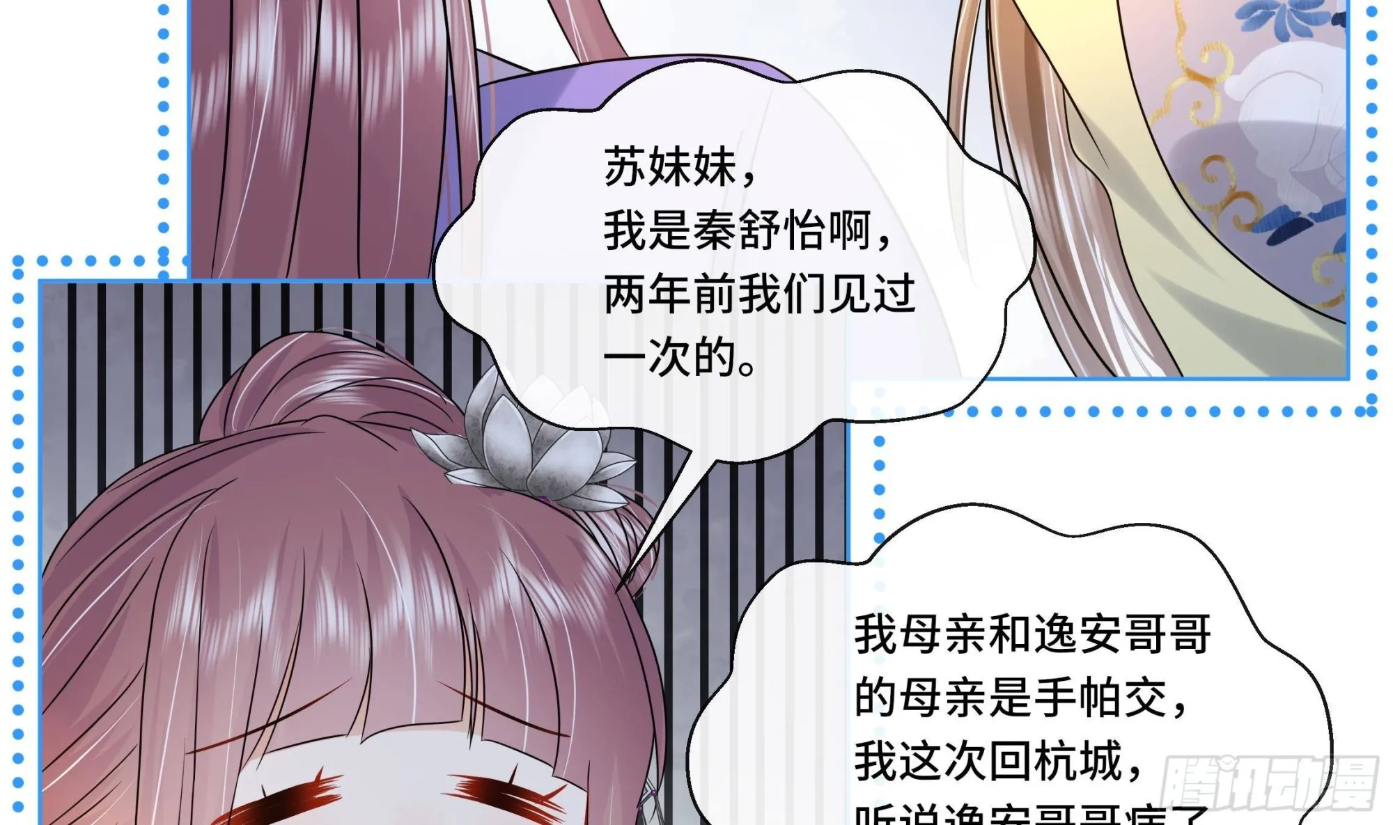 第29话沈恒的嫌疑？ 第11页