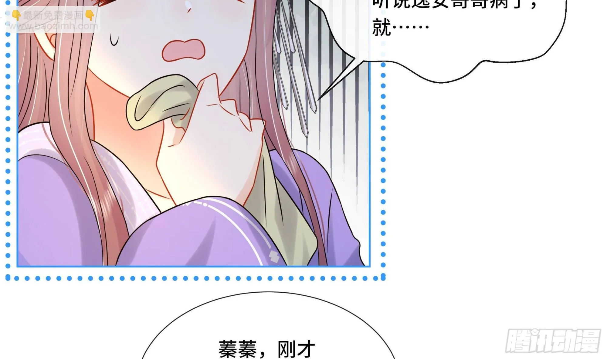 第29话沈恒的嫌疑？ 第12页