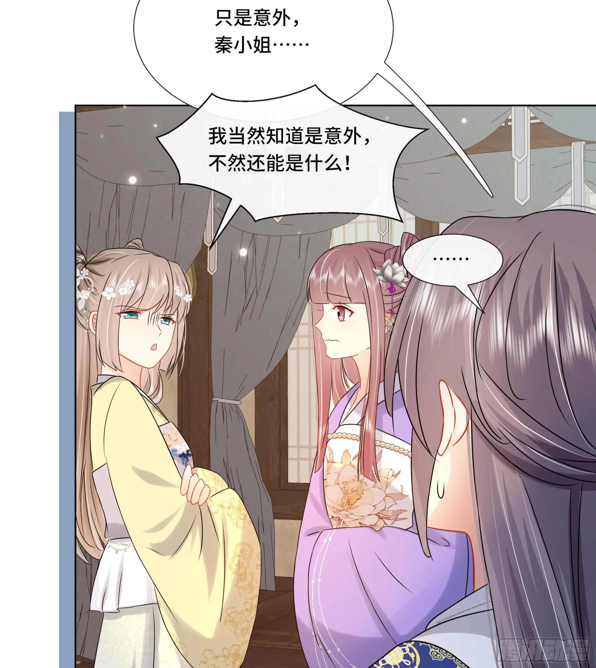 第29话沈恒的嫌疑？ 第13页