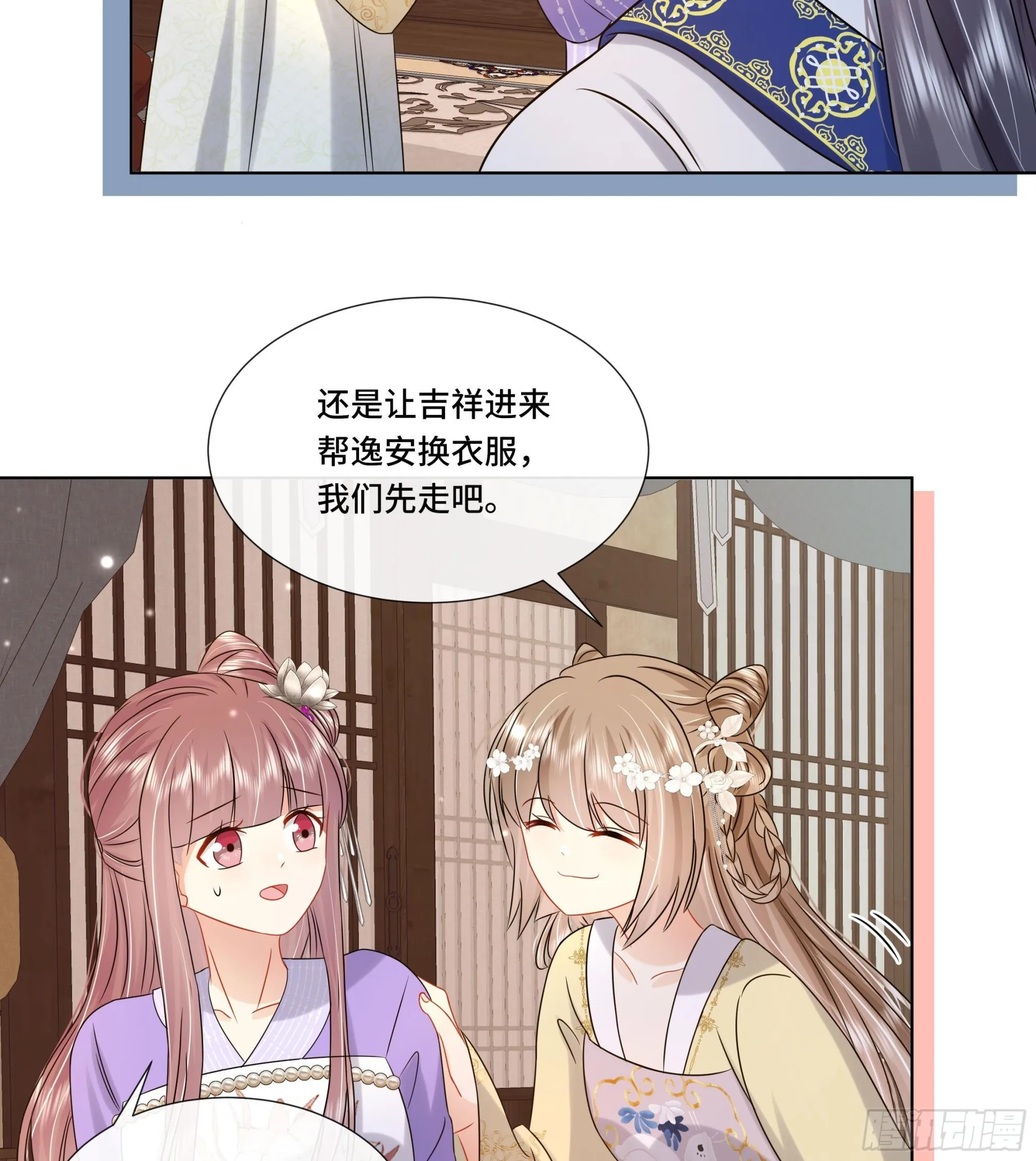 第29话沈恒的嫌疑？ 第14页