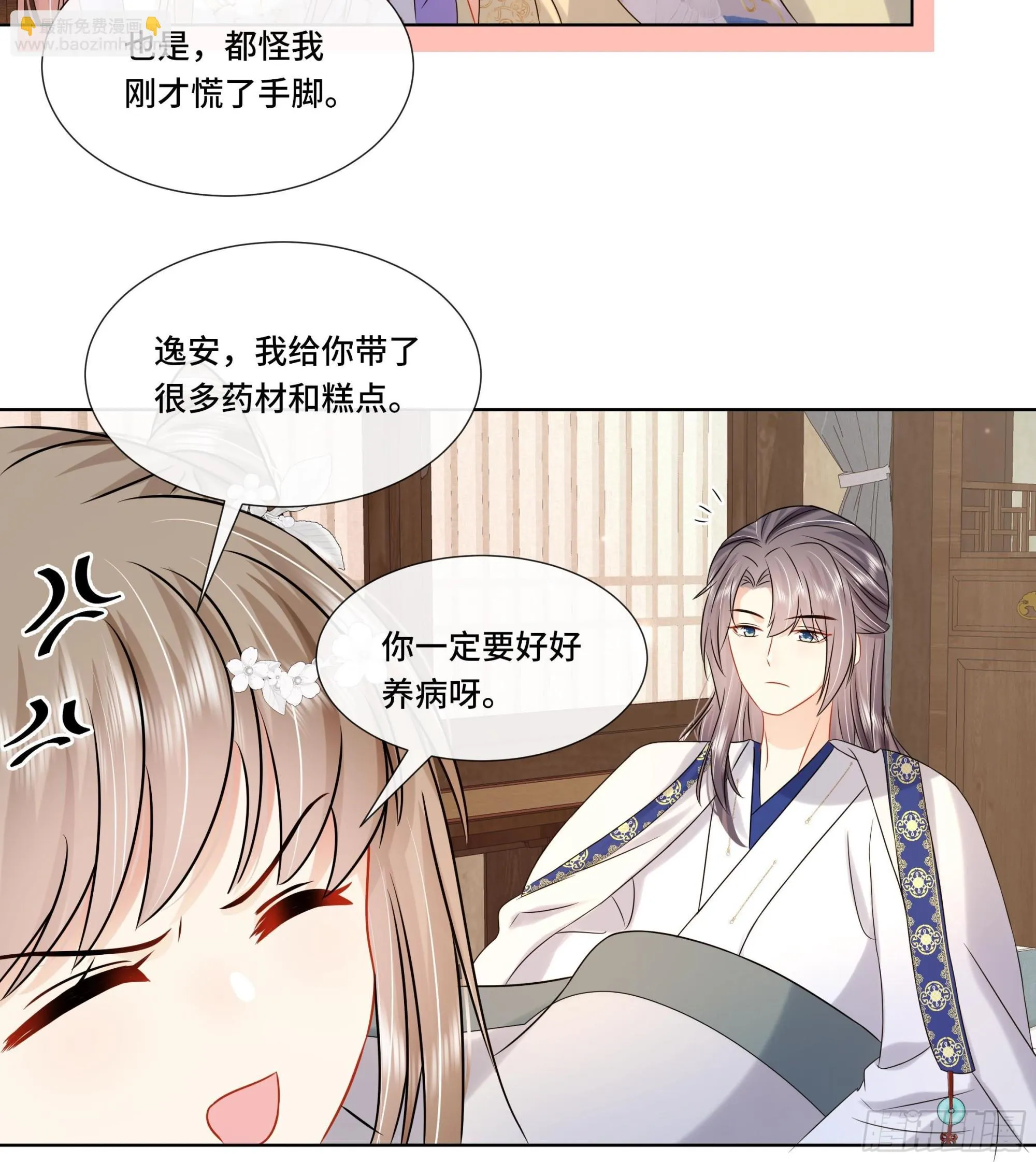 第29话沈恒的嫌疑？ 第15页