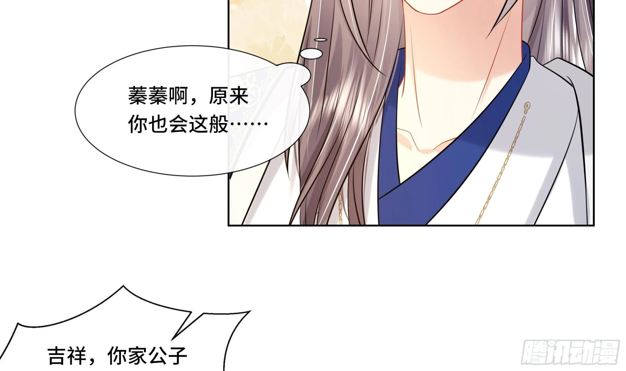 第29话沈恒的嫌疑？ 第17页