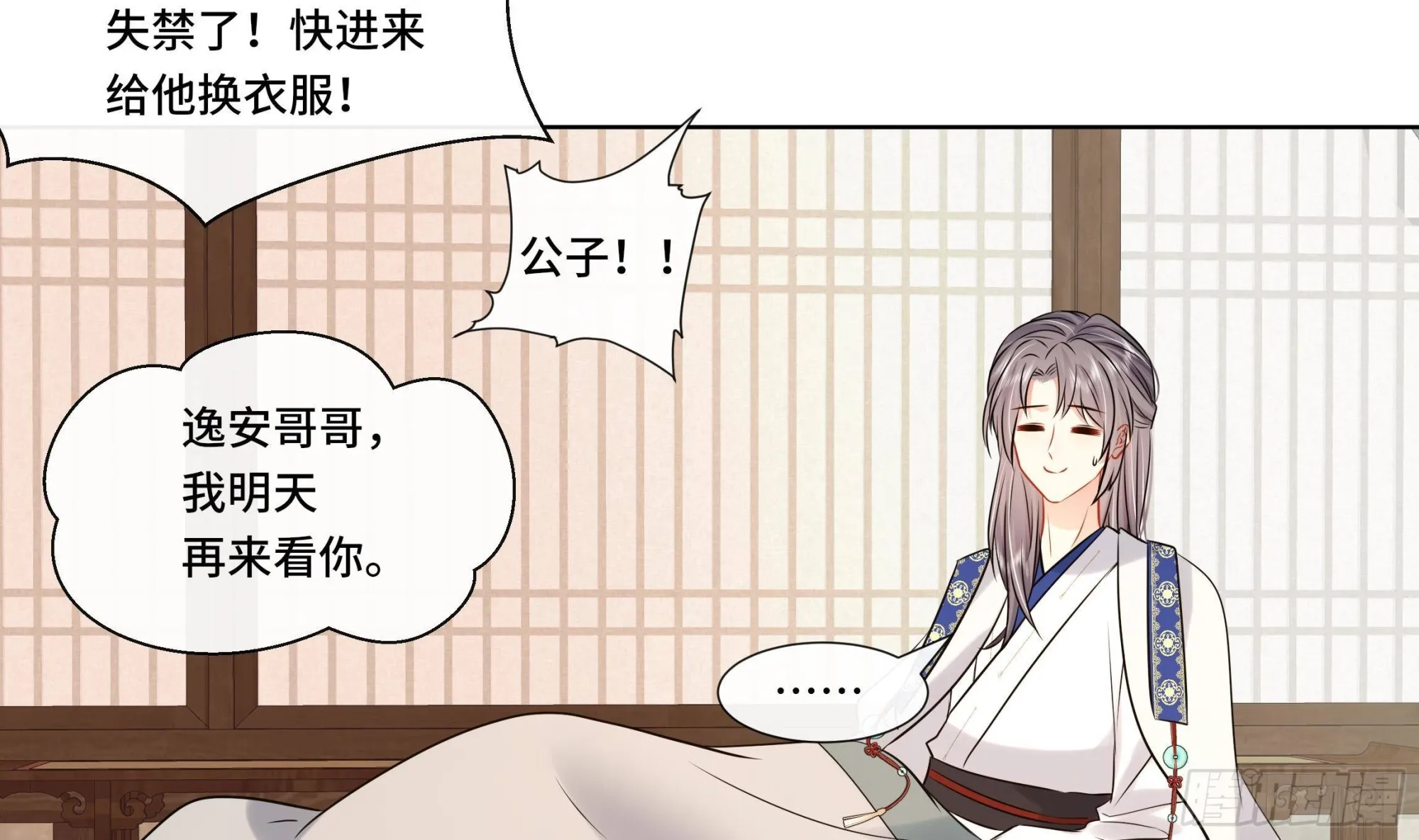 第29话沈恒的嫌疑？ 第18页
