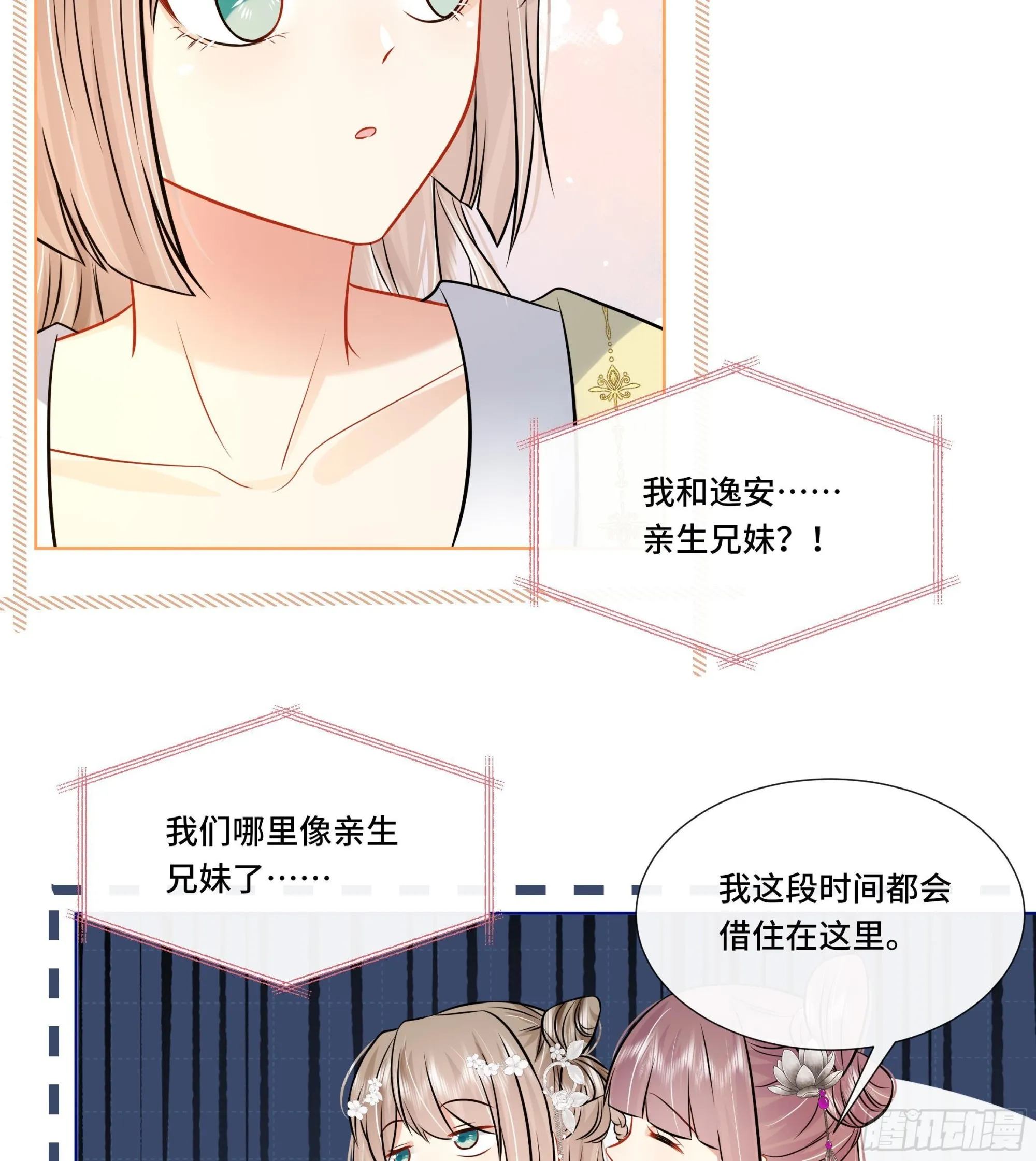 第29话沈恒的嫌疑？ 第25页