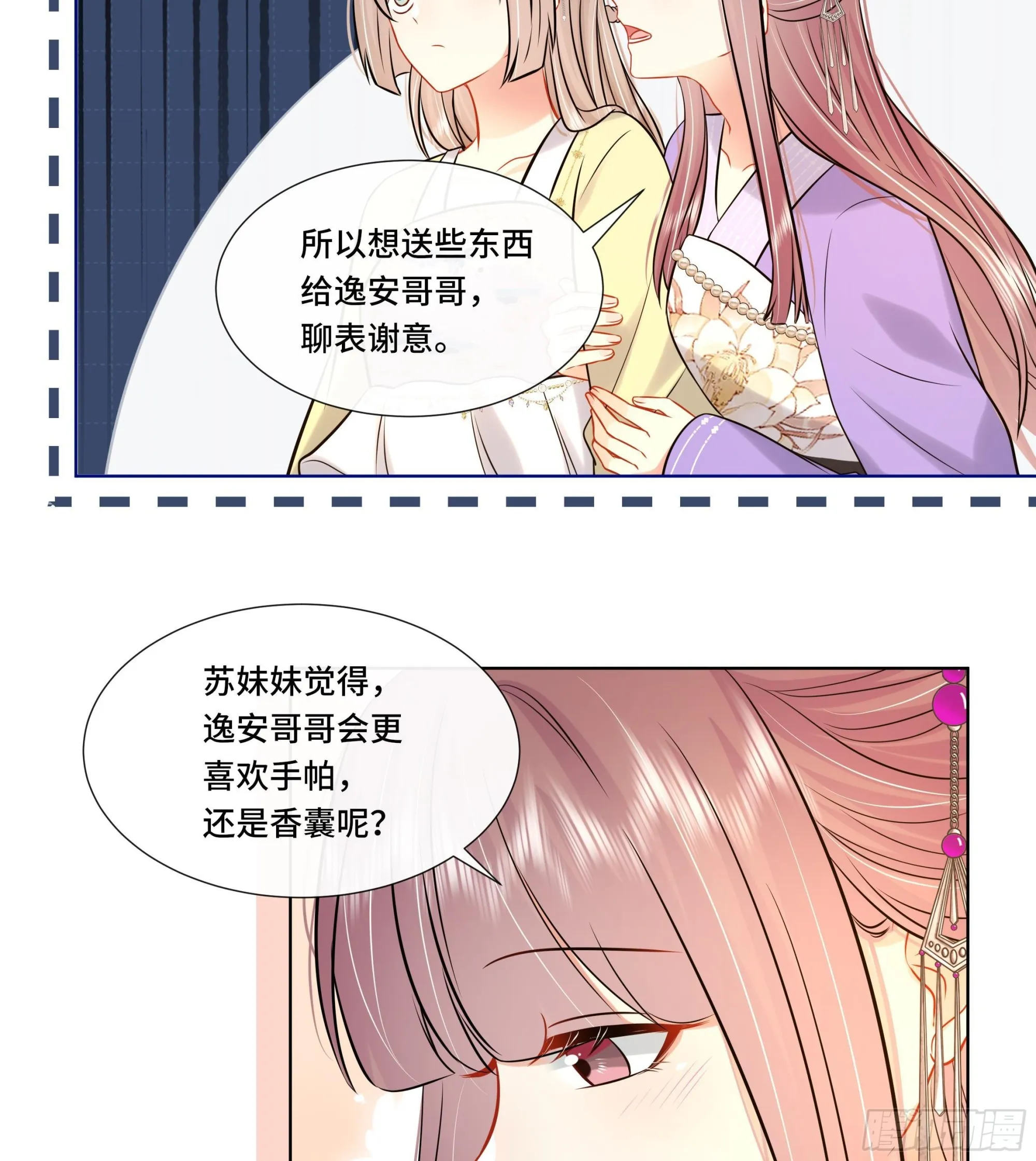 第29话沈恒的嫌疑？ 第26页
