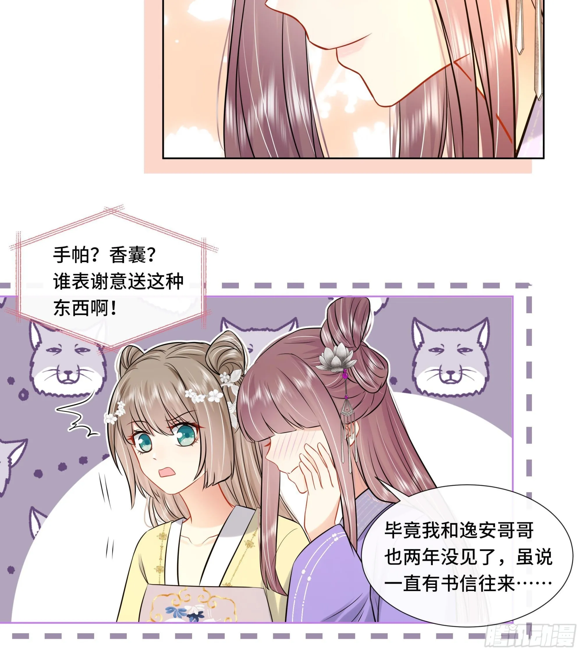 第29话沈恒的嫌疑？ 第27页