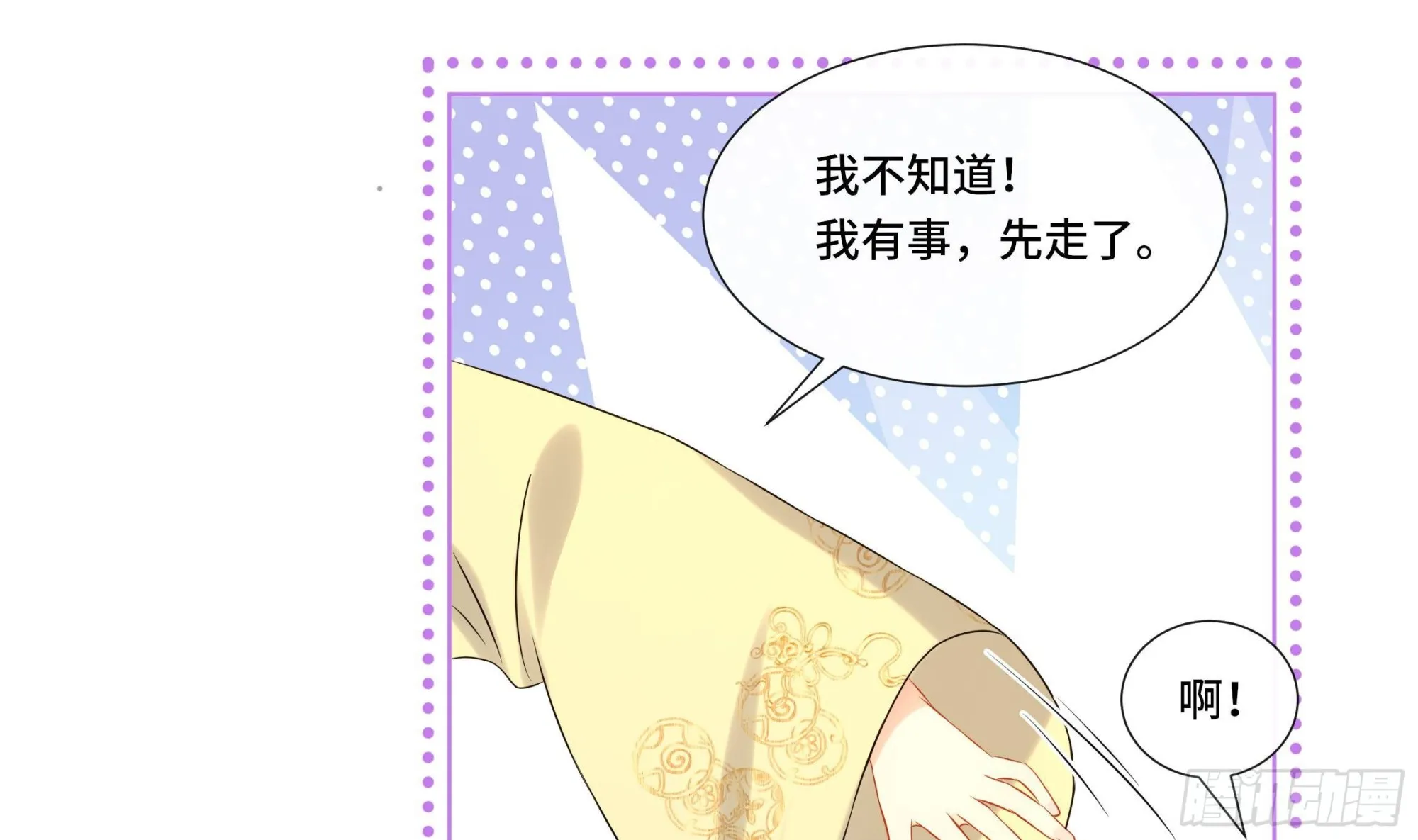 第29话沈恒的嫌疑？ 第28页