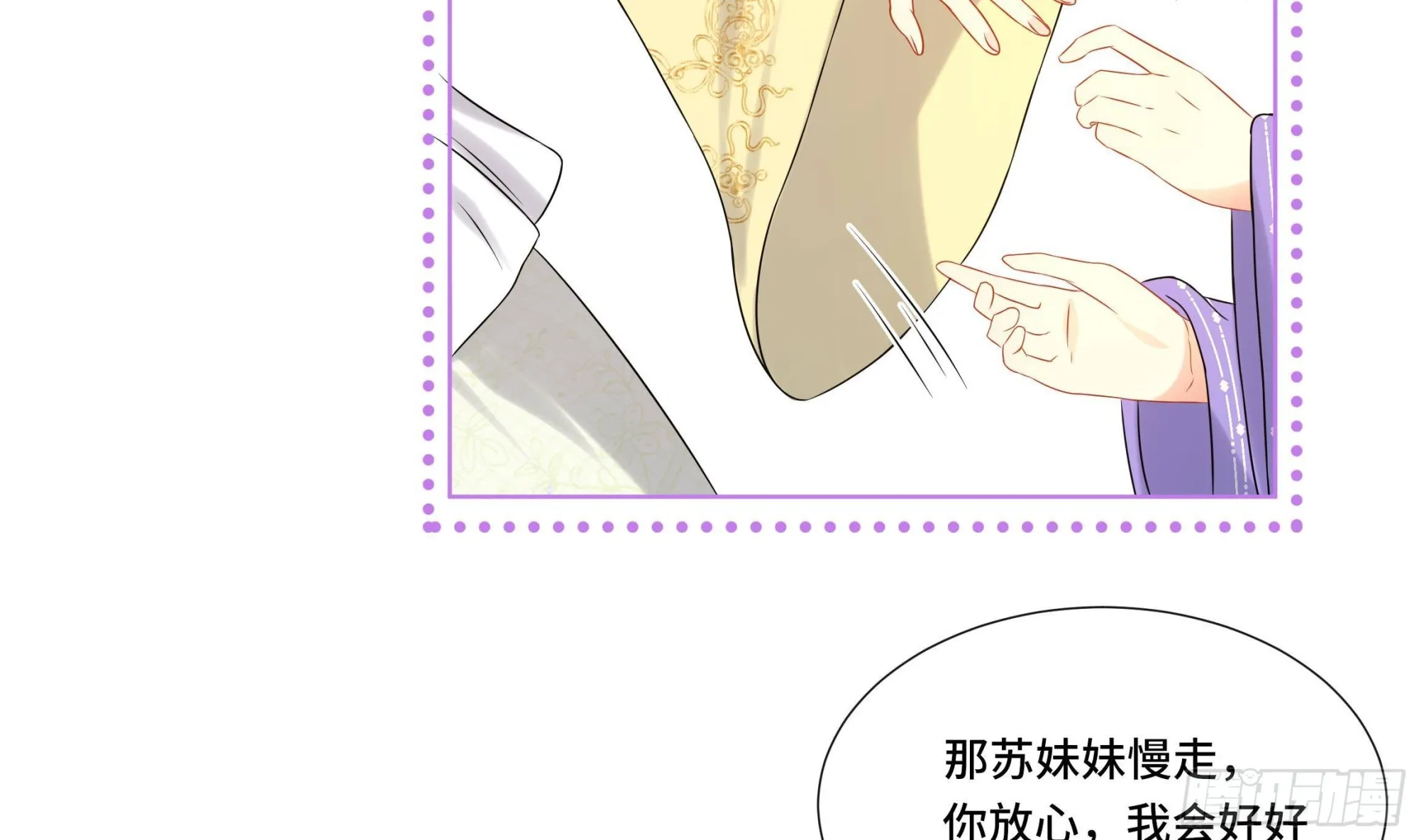 第29话沈恒的嫌疑？ 第29页
