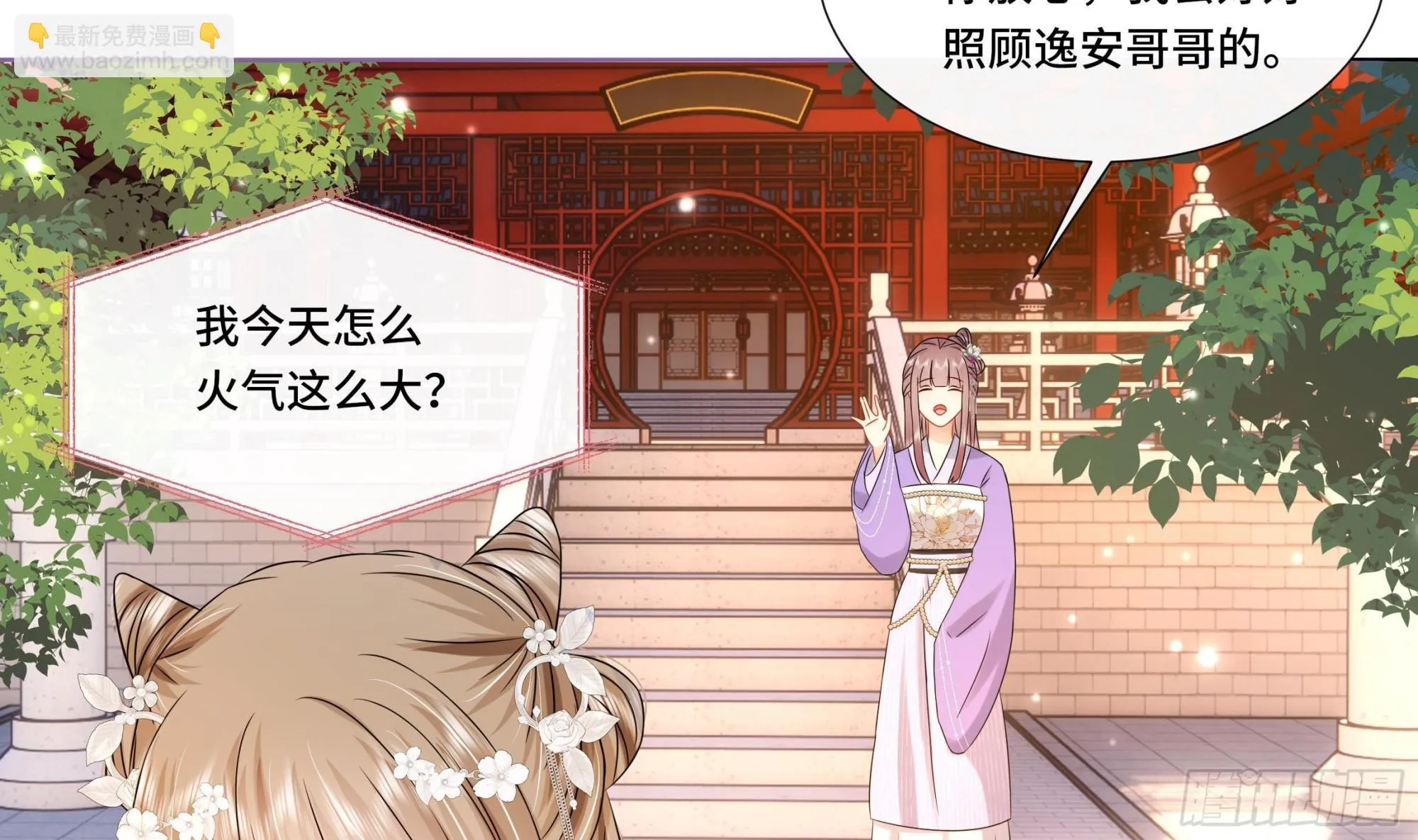 第29话沈恒的嫌疑？ 第30页