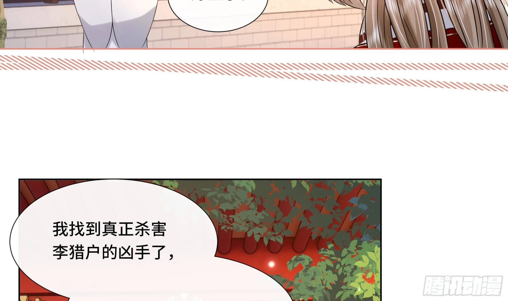 第29话沈恒的嫌疑？ 第38页