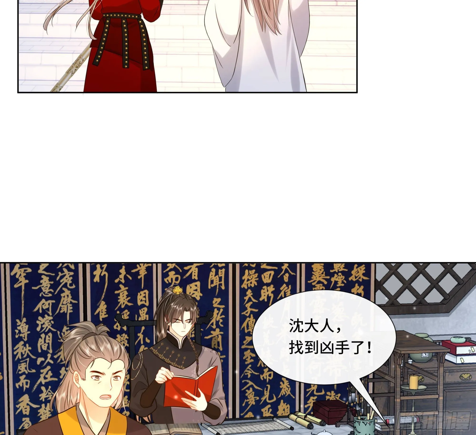 第29话沈恒的嫌疑？ 第40页