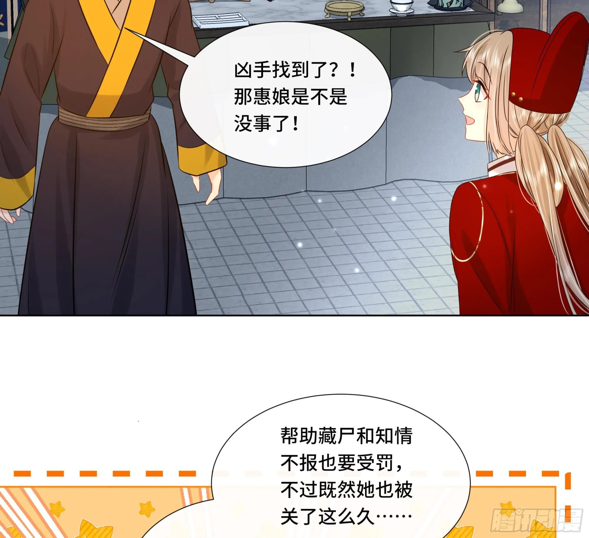 第29话沈恒的嫌疑？ 第41页