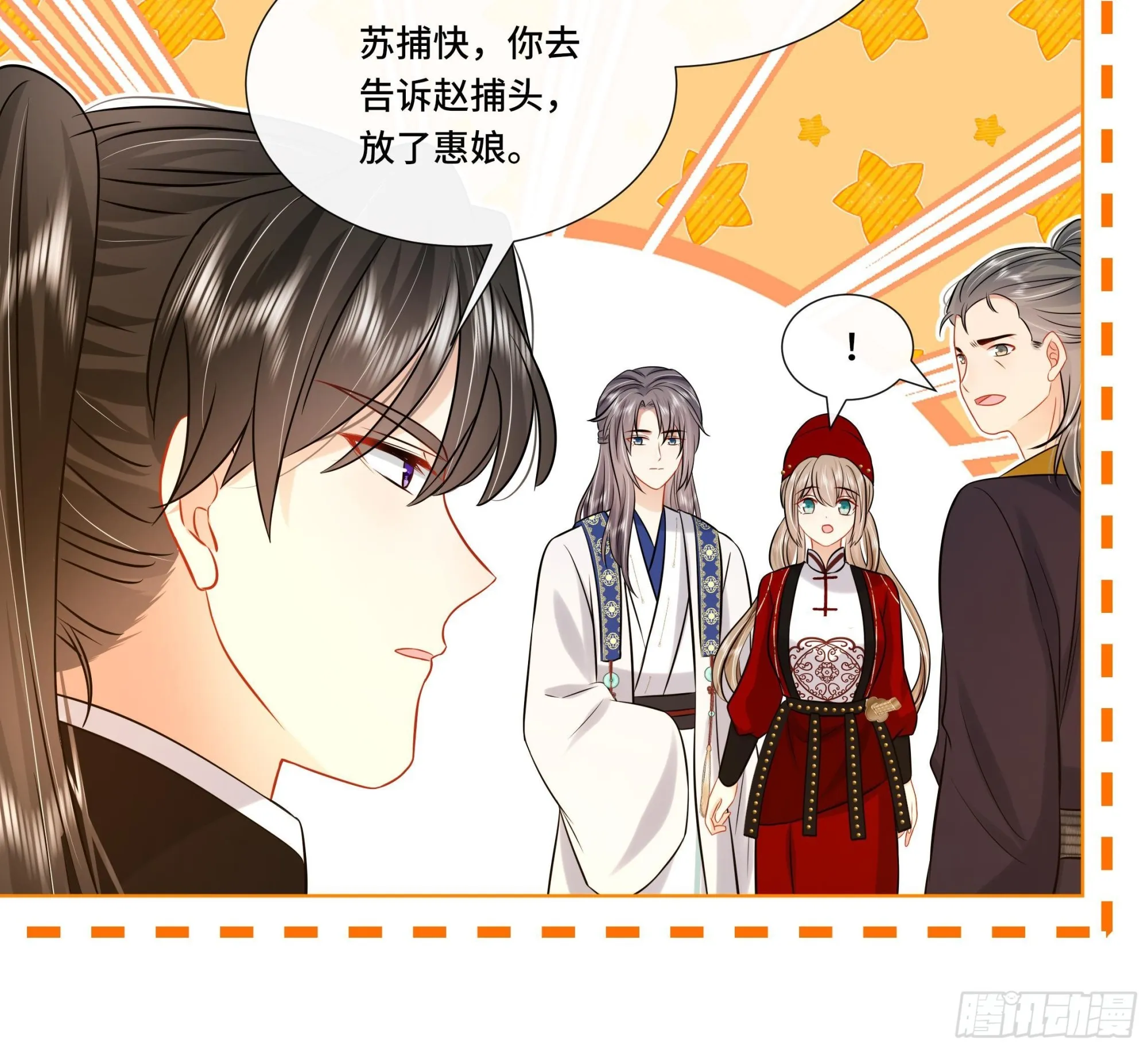 第29话沈恒的嫌疑？ 第42页