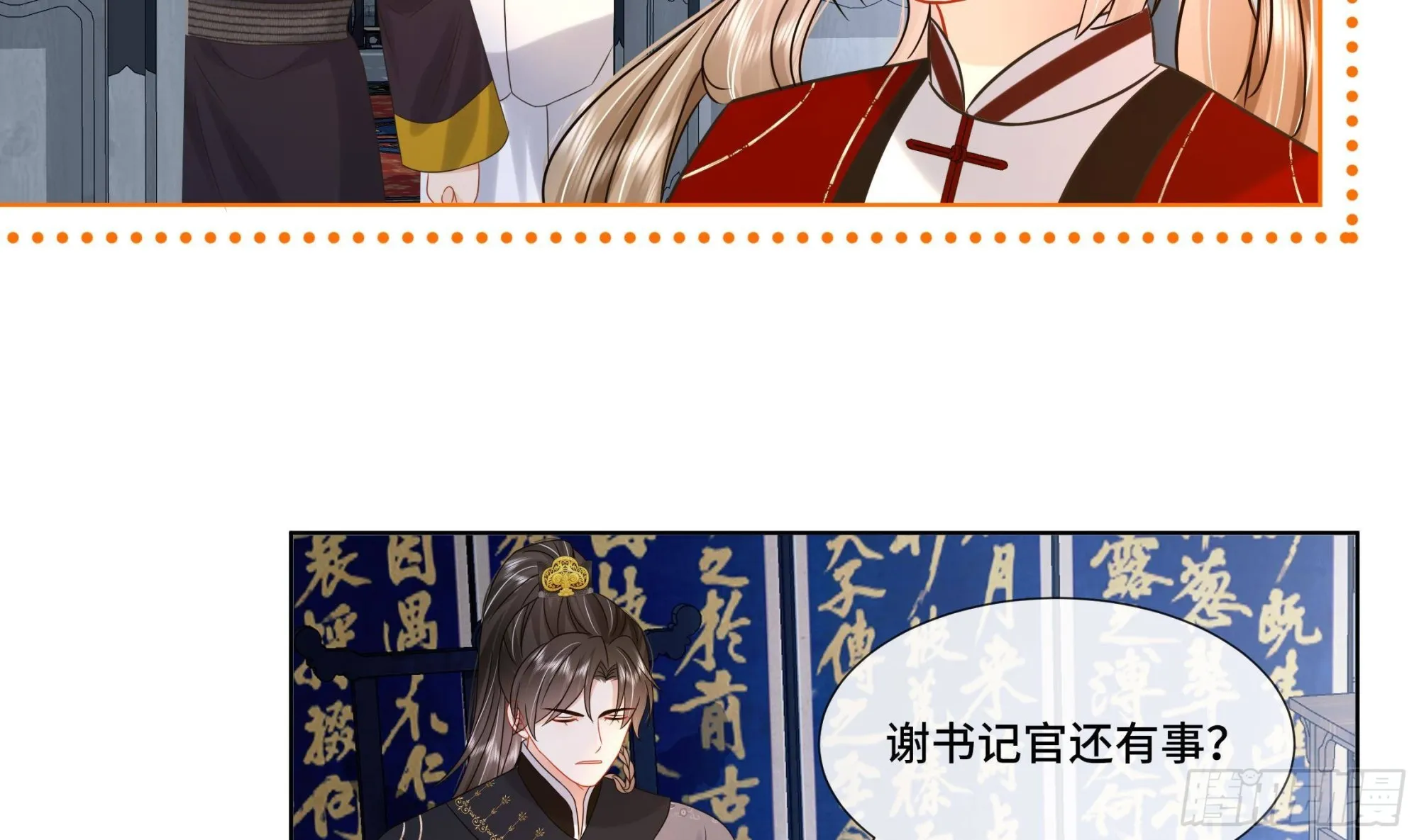 第29话沈恒的嫌疑？ 第44页
