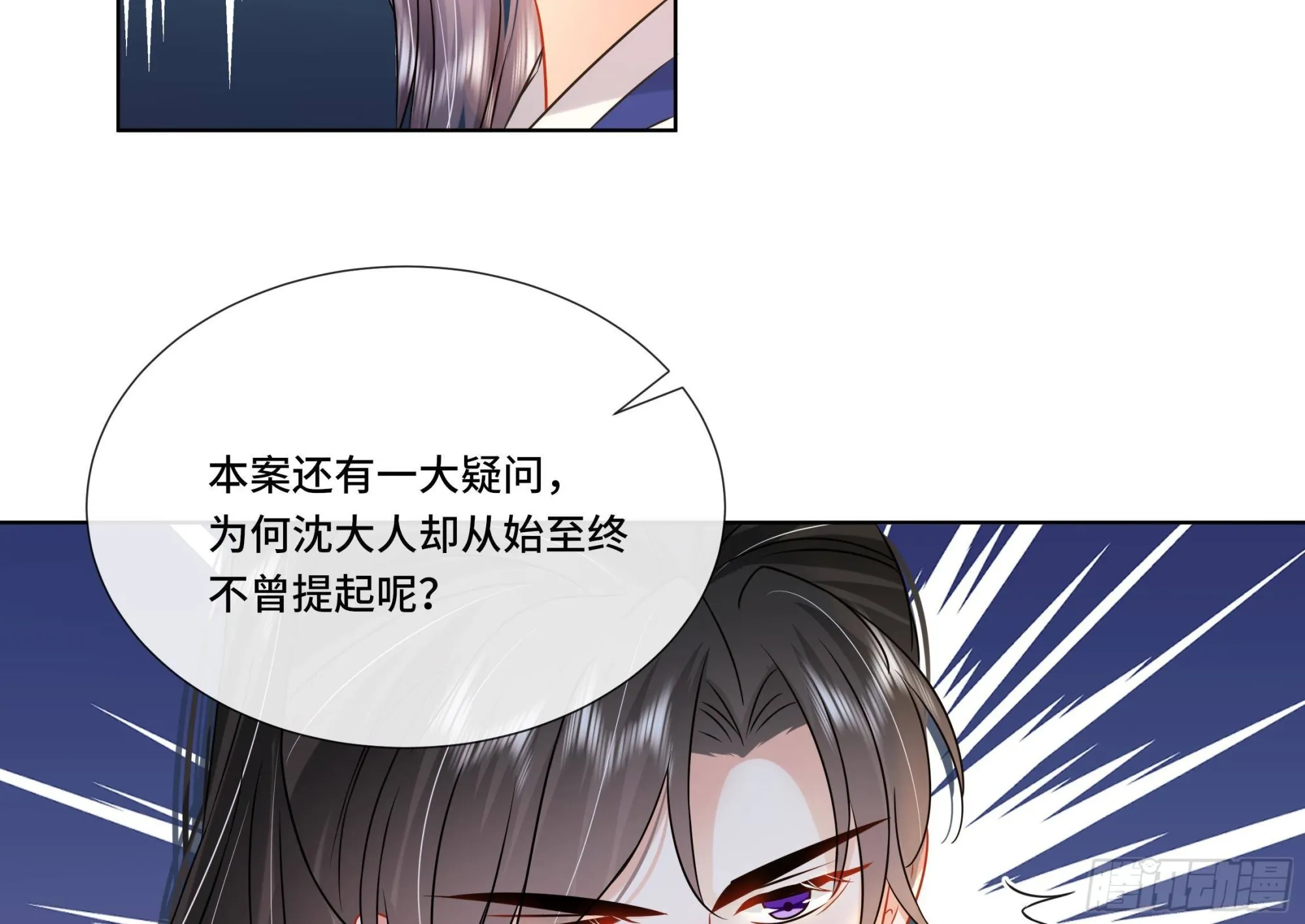 第29话沈恒的嫌疑？ 第47页