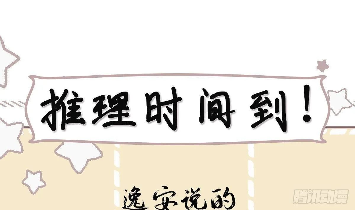 第29话沈恒的嫌疑？ 第49页