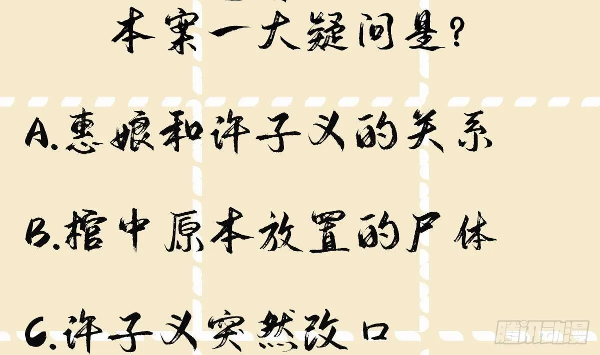 第29话沈恒的嫌疑？ 第50页