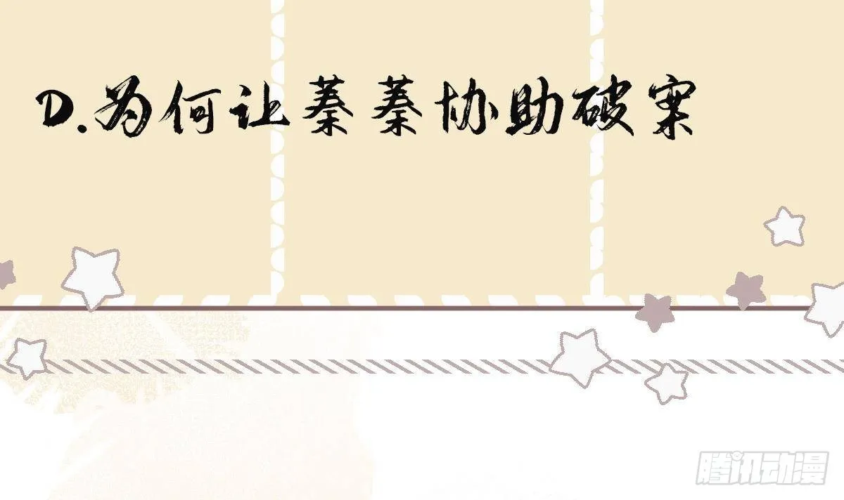第29话沈恒的嫌疑？ 第51页