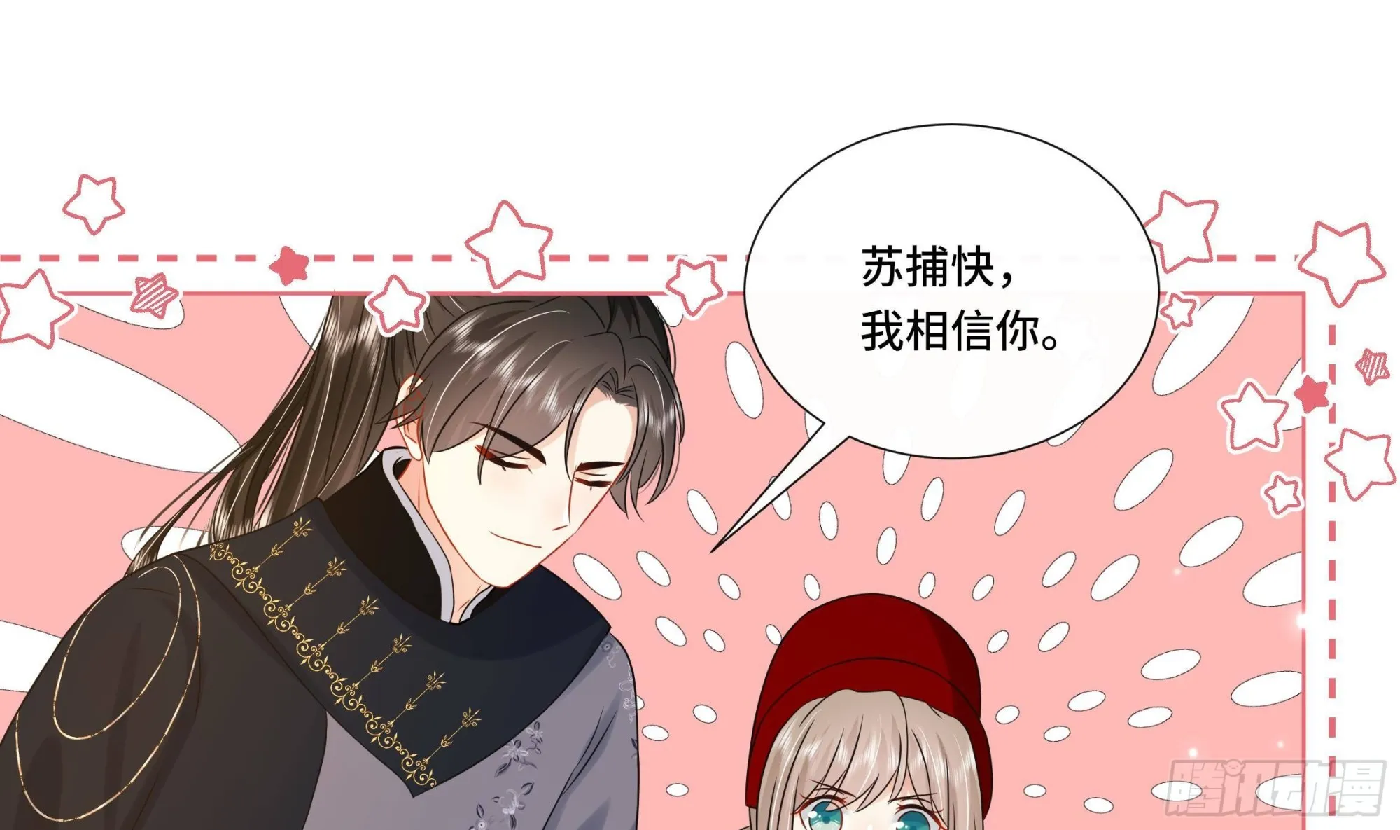 第28话别的女人？！ 第8页