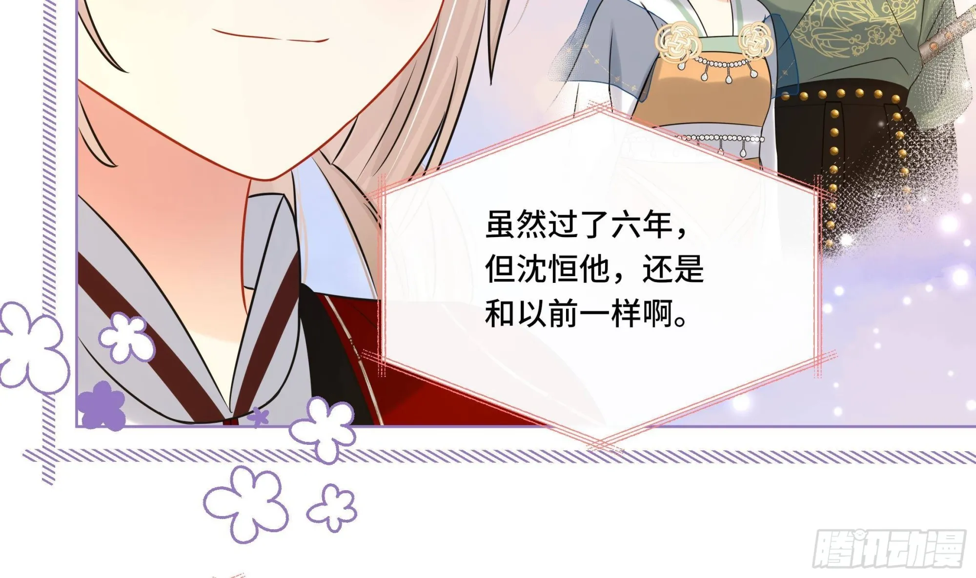 第28话别的女人？！ 第11页
