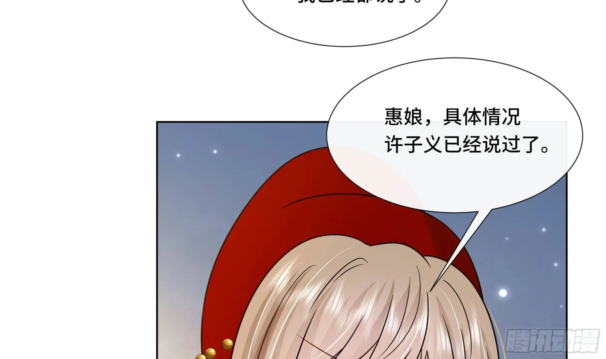 第28话别的女人？！ 第21页