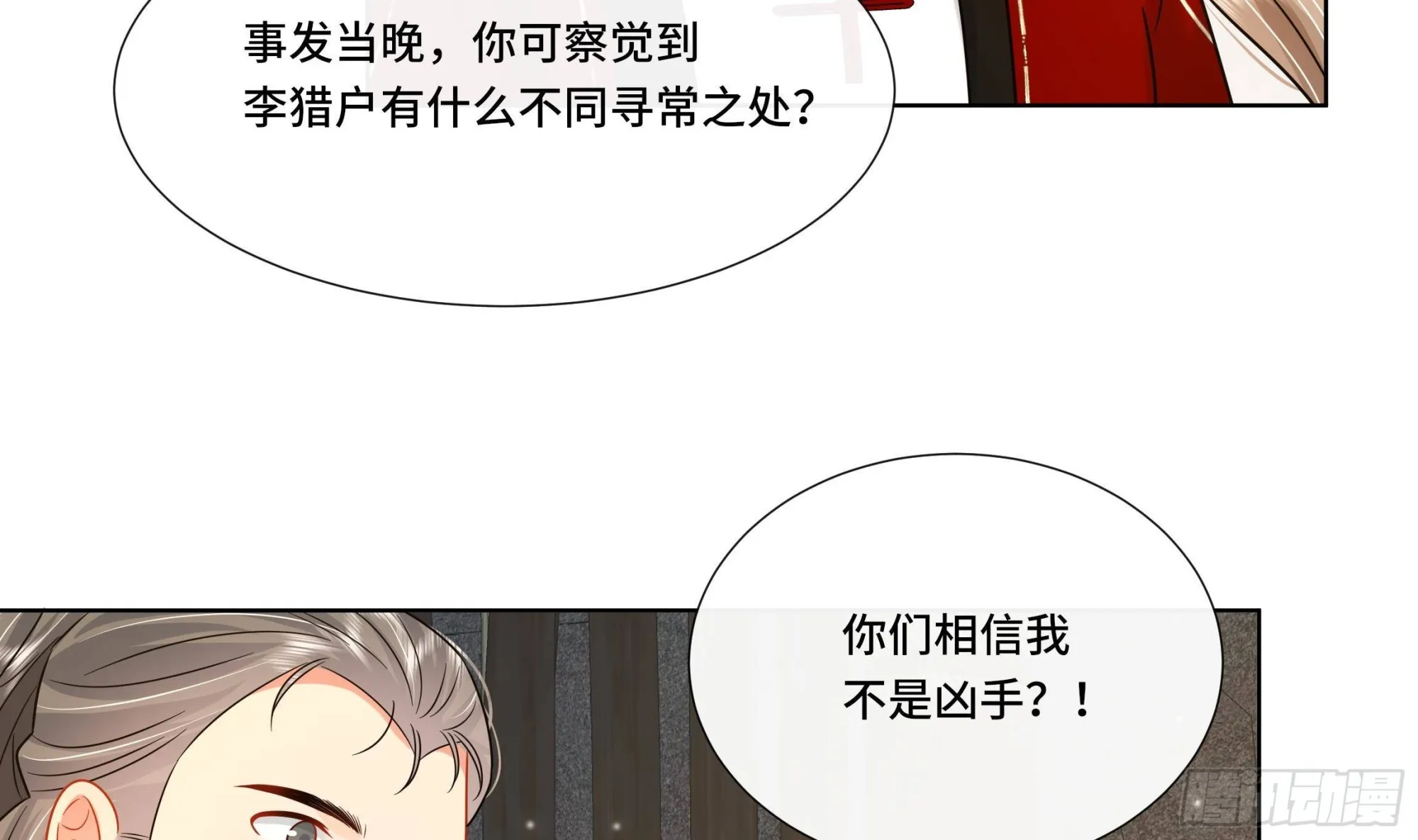 第28话别的女人？！ 第23页