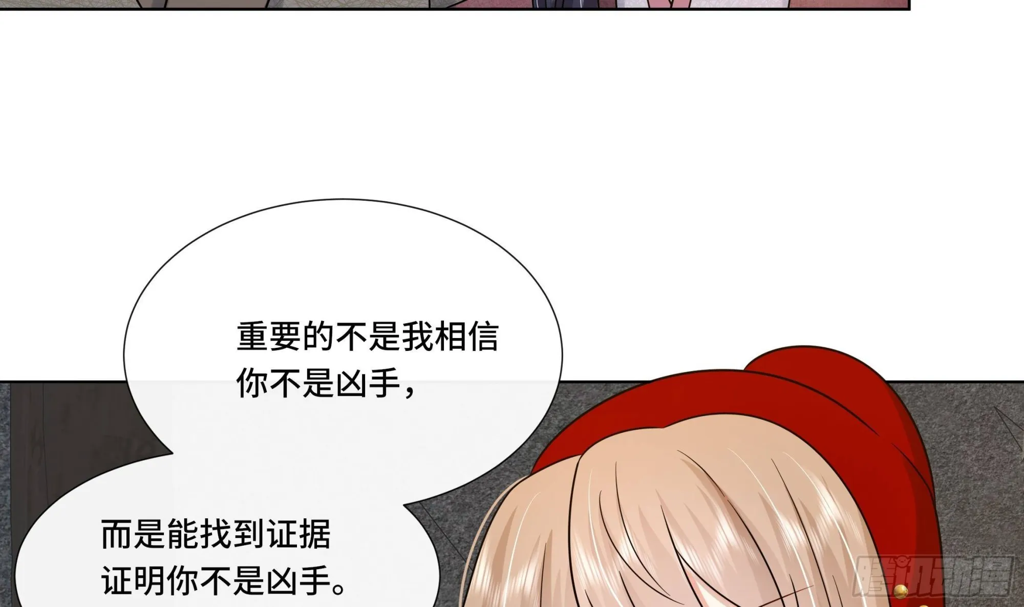 第28话别的女人？！ 第25页