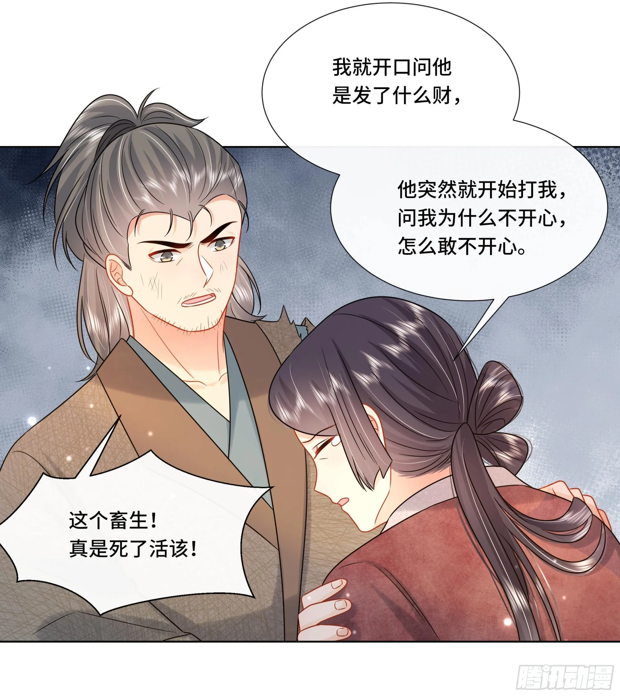 第28话别的女人？！ 第30页