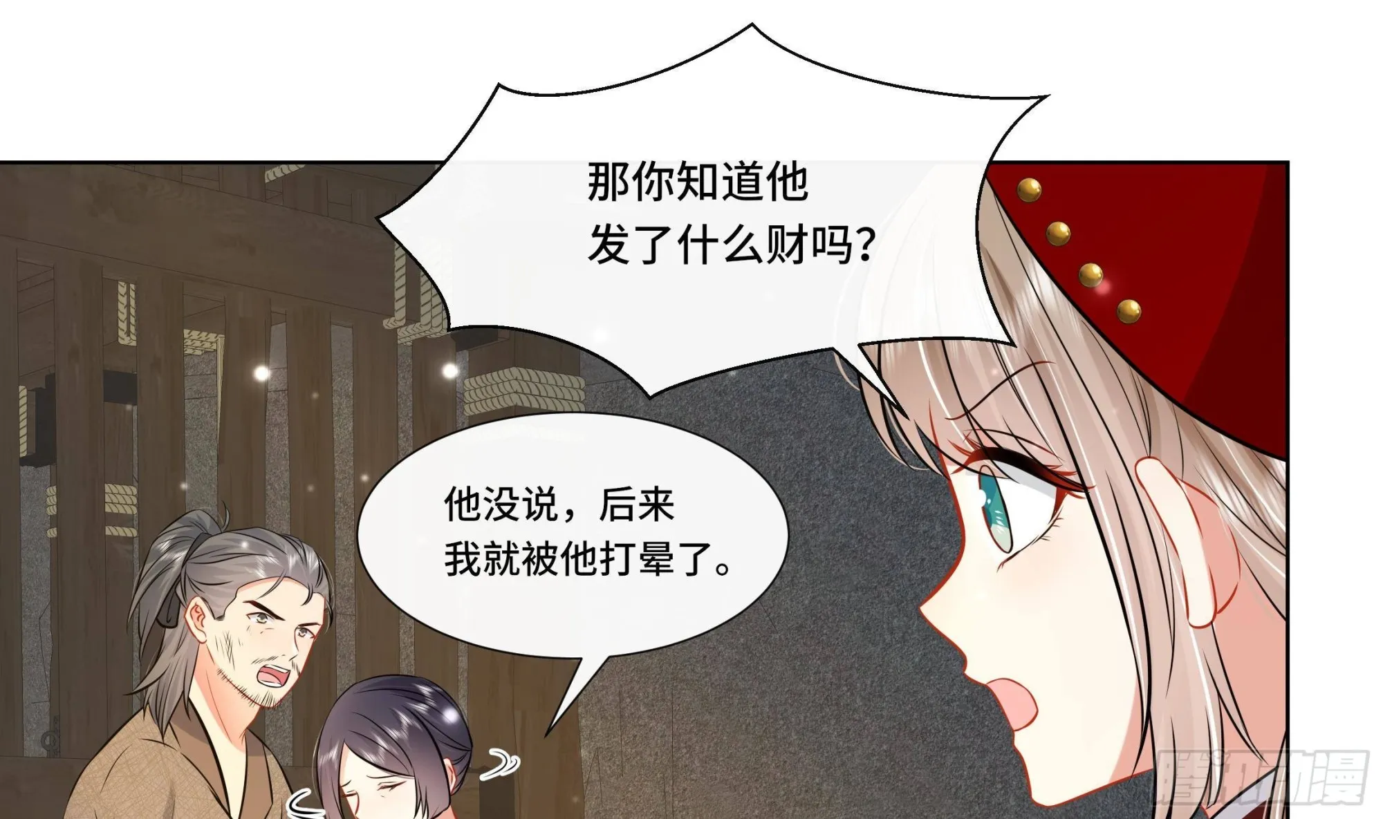 第28话别的女人？！ 第31页