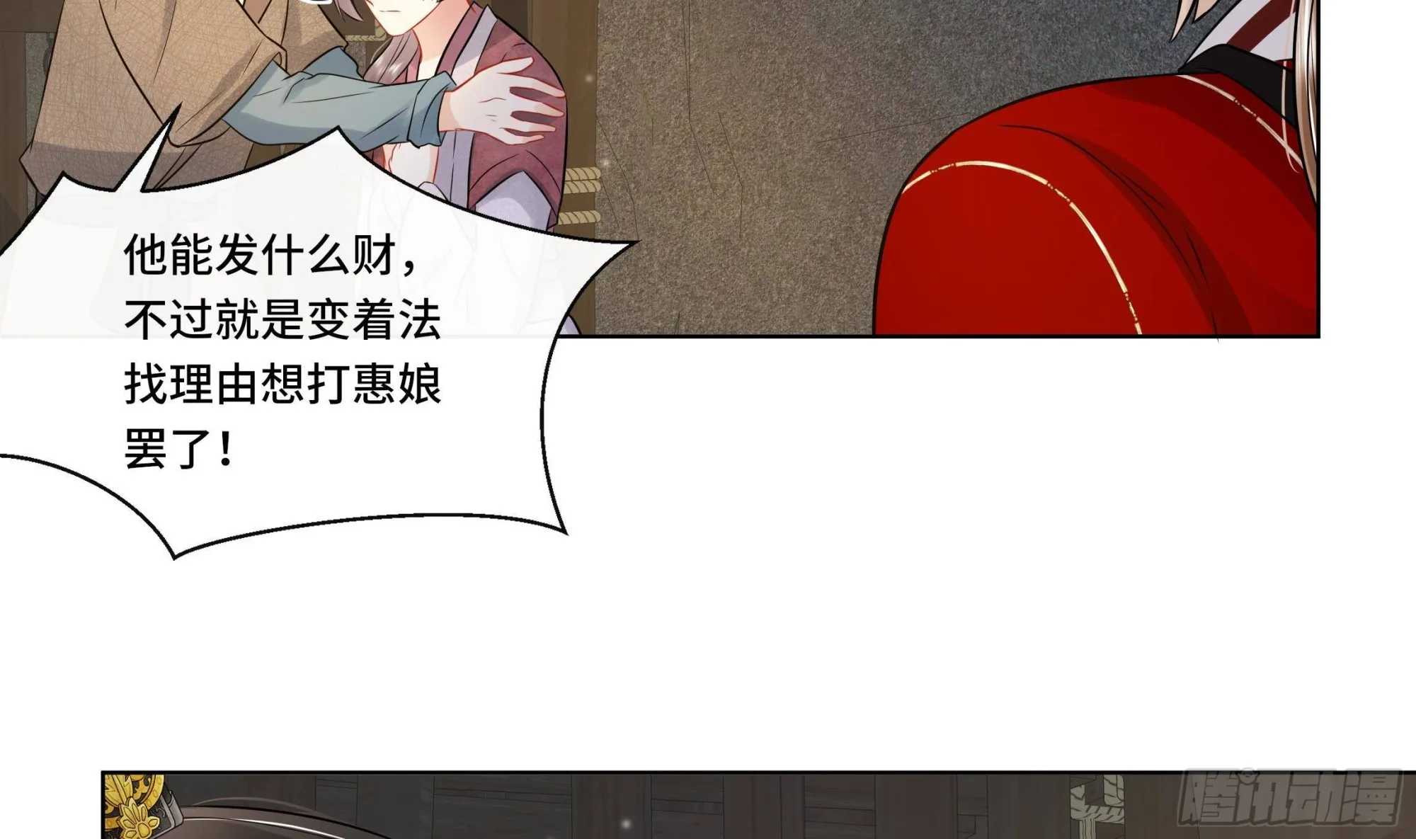第28话别的女人？！ 第32页