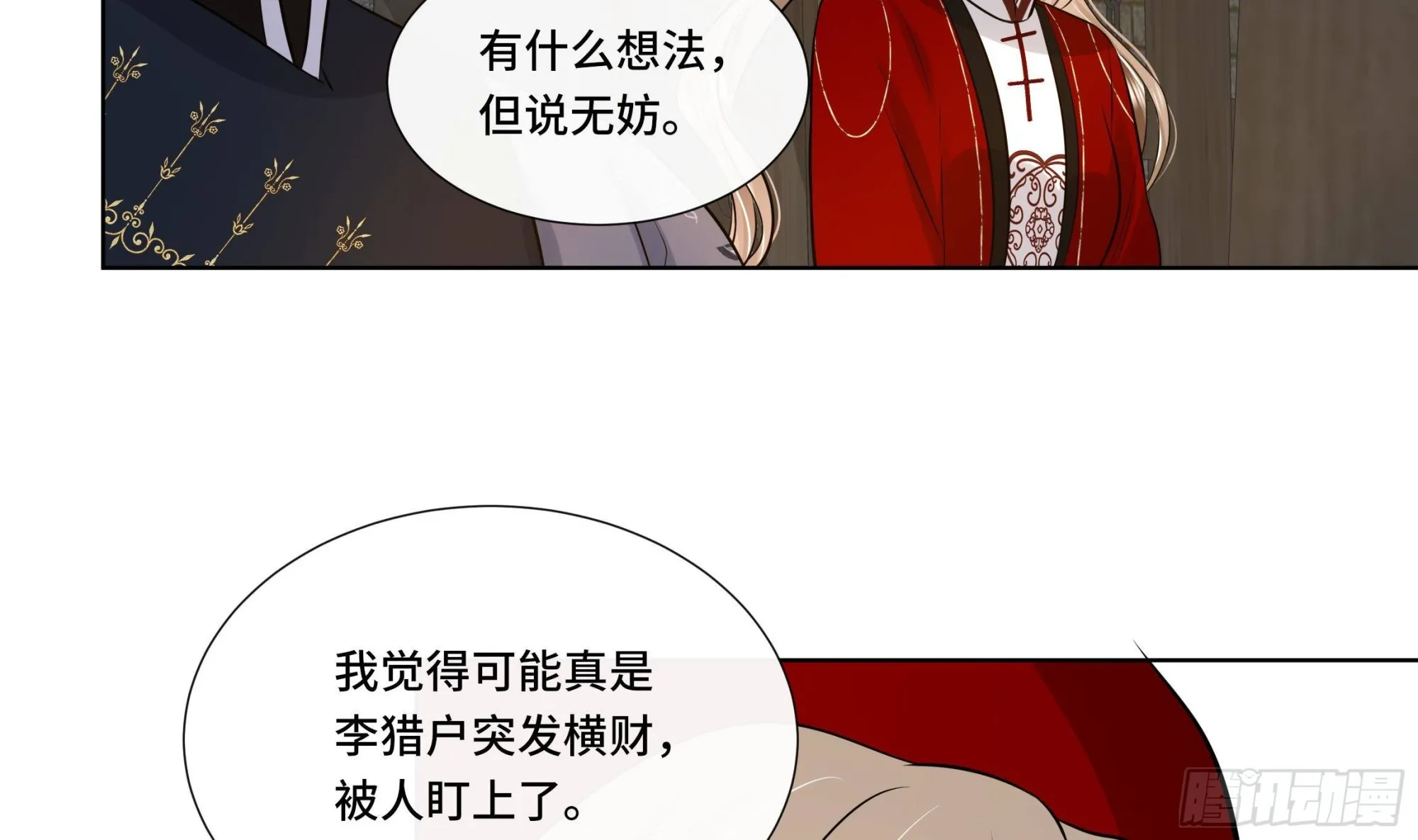 第28话别的女人？！ 第34页