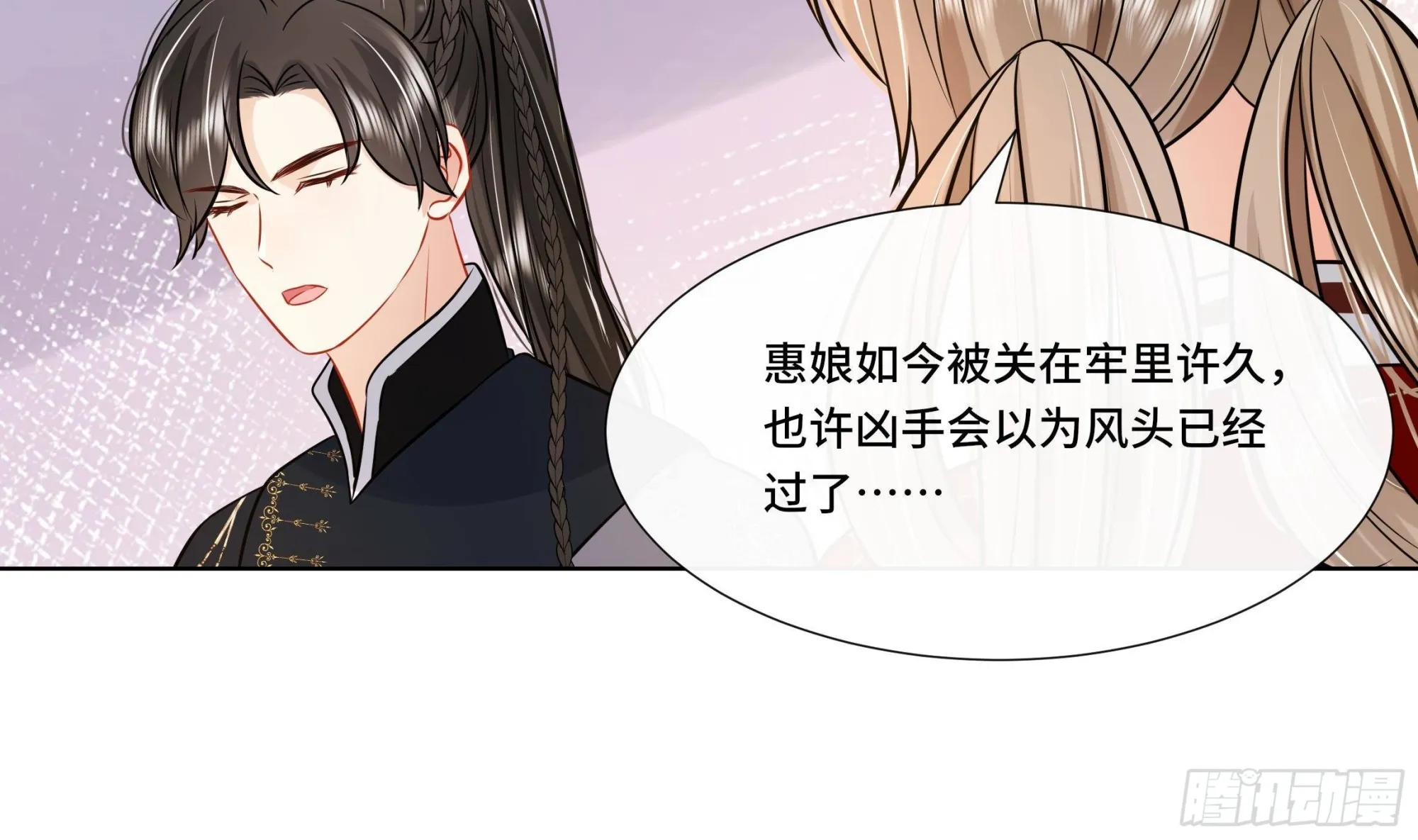 第28话别的女人？！ 第38页