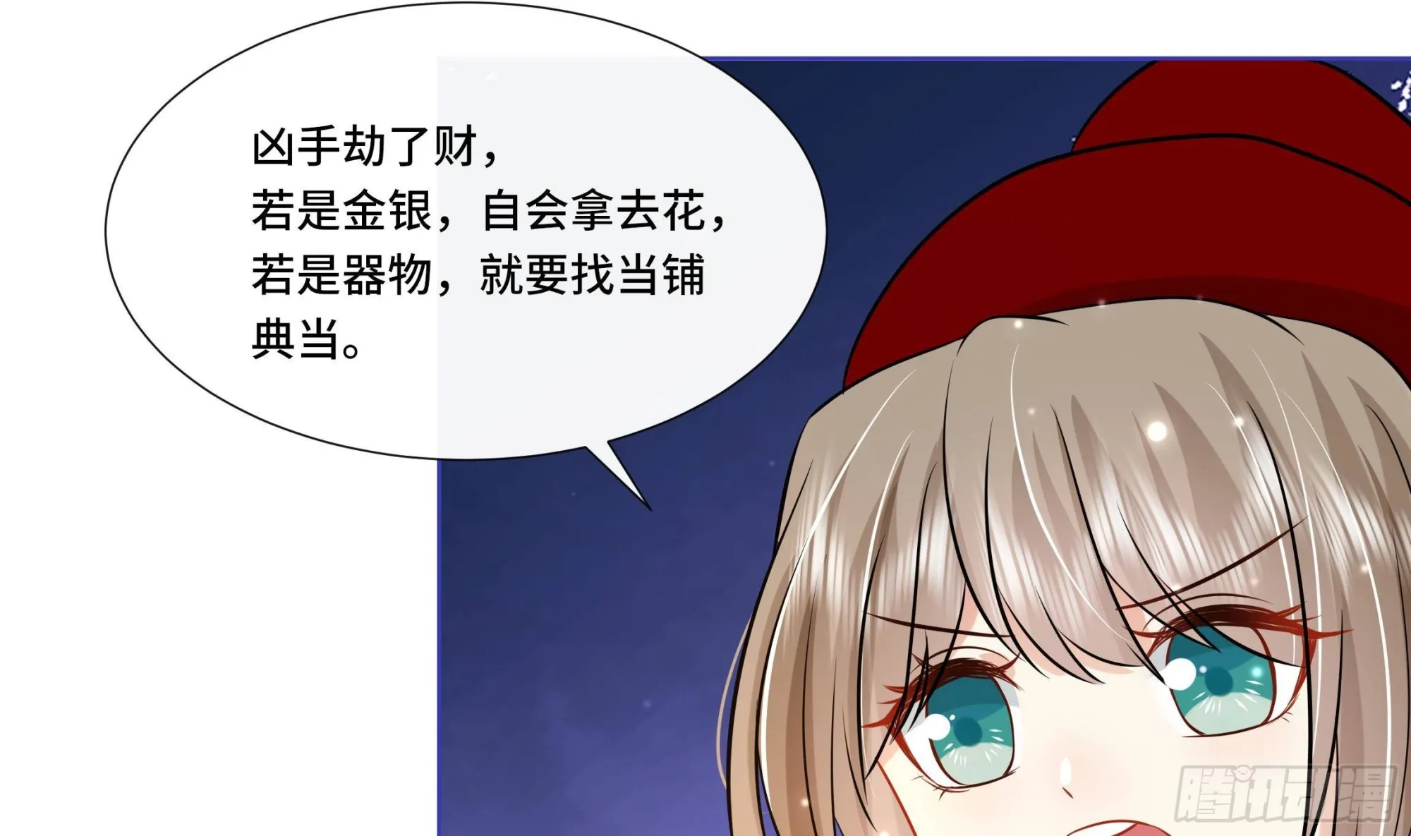 第28话别的女人？！ 第39页