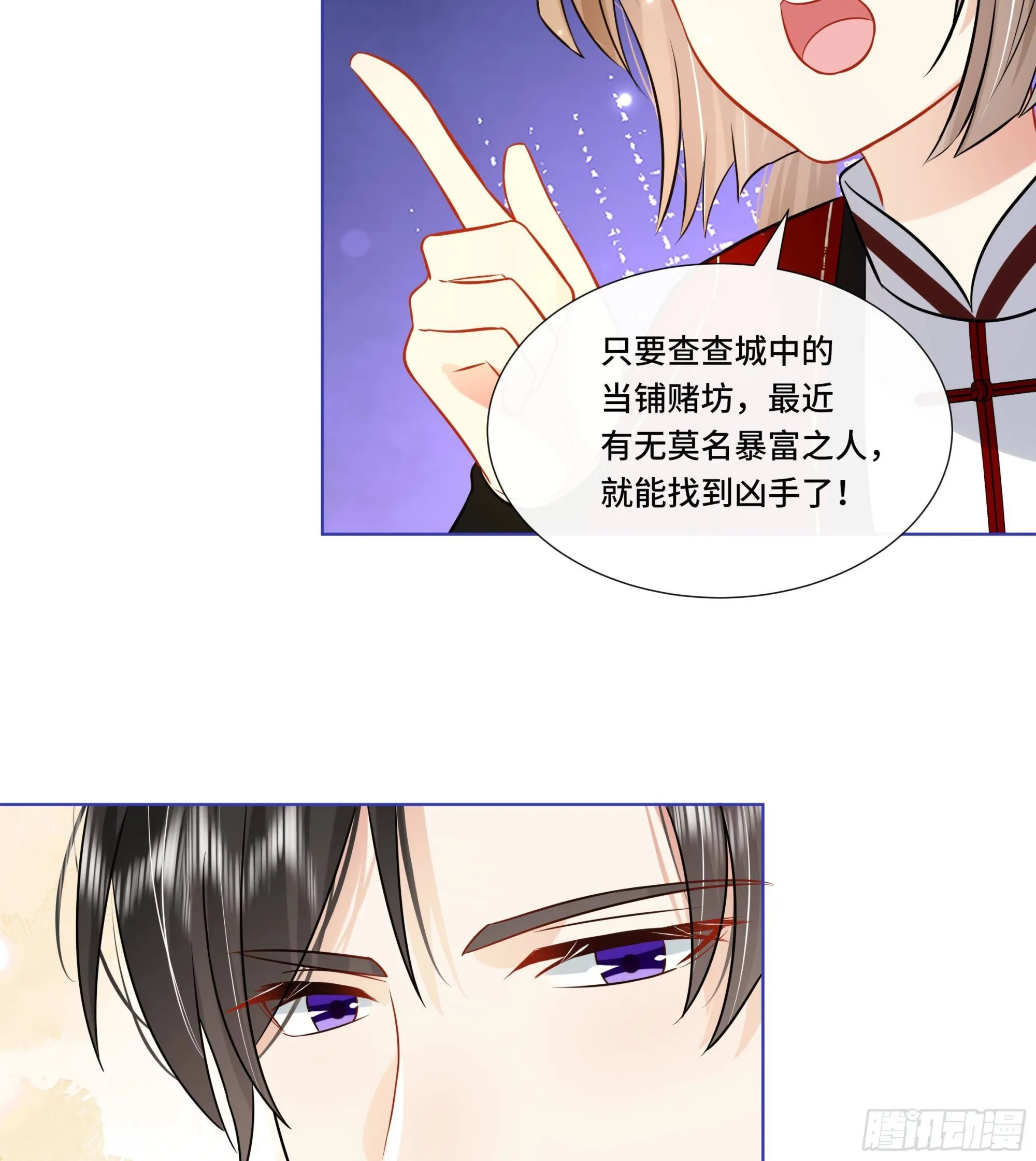 第28话别的女人？！ 第40页