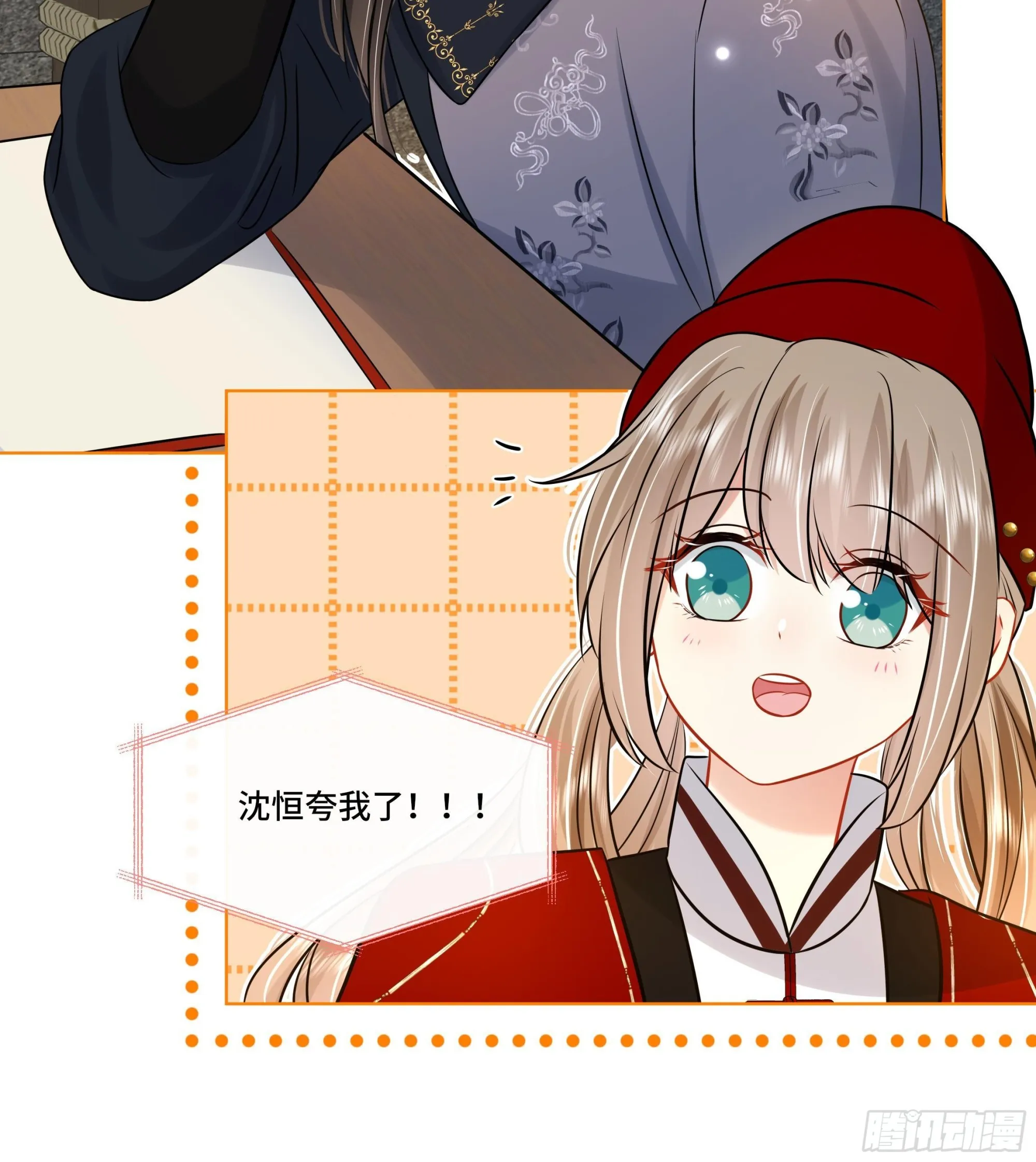 第28话别的女人？！ 第42页