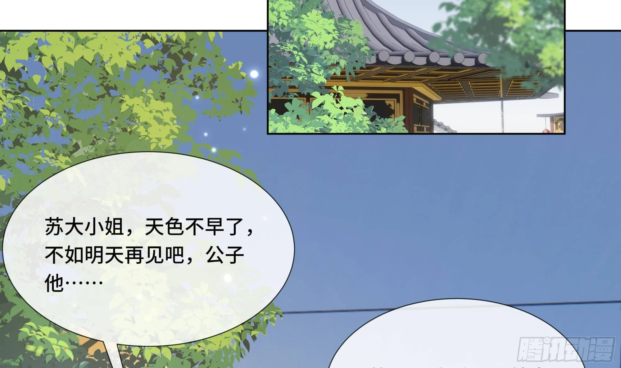 第28话别的女人？！ 第45页