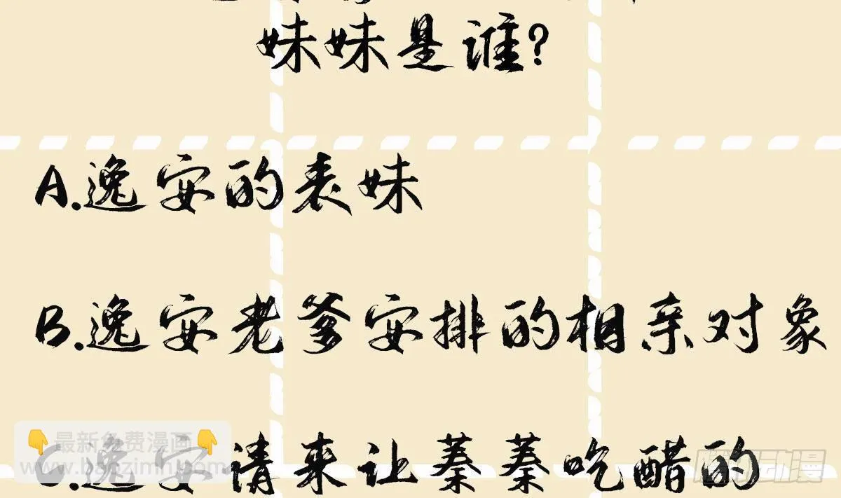 第28话别的女人？！ 第59页