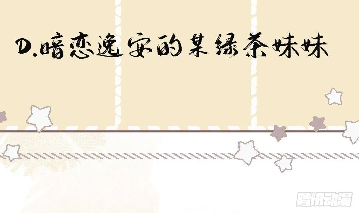 第28话别的女人？！ 第60页