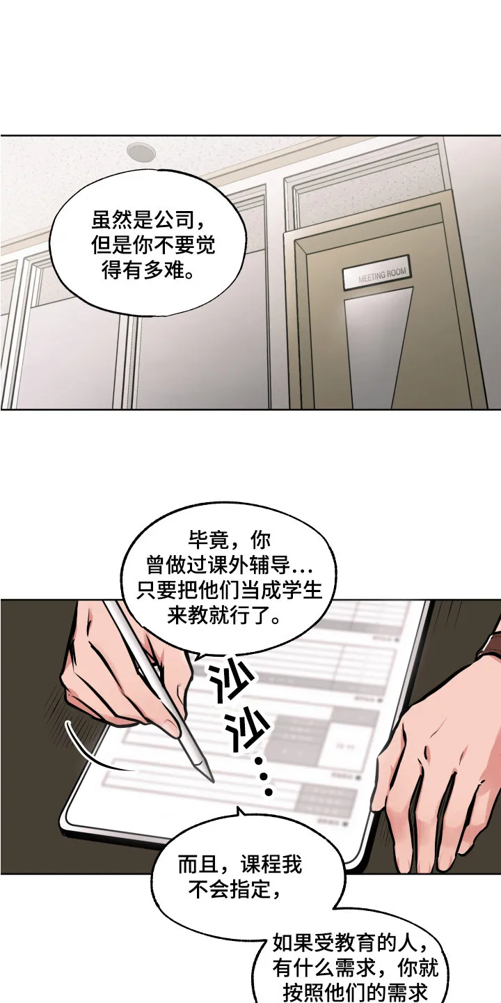 第1章：特殊人才 第1页